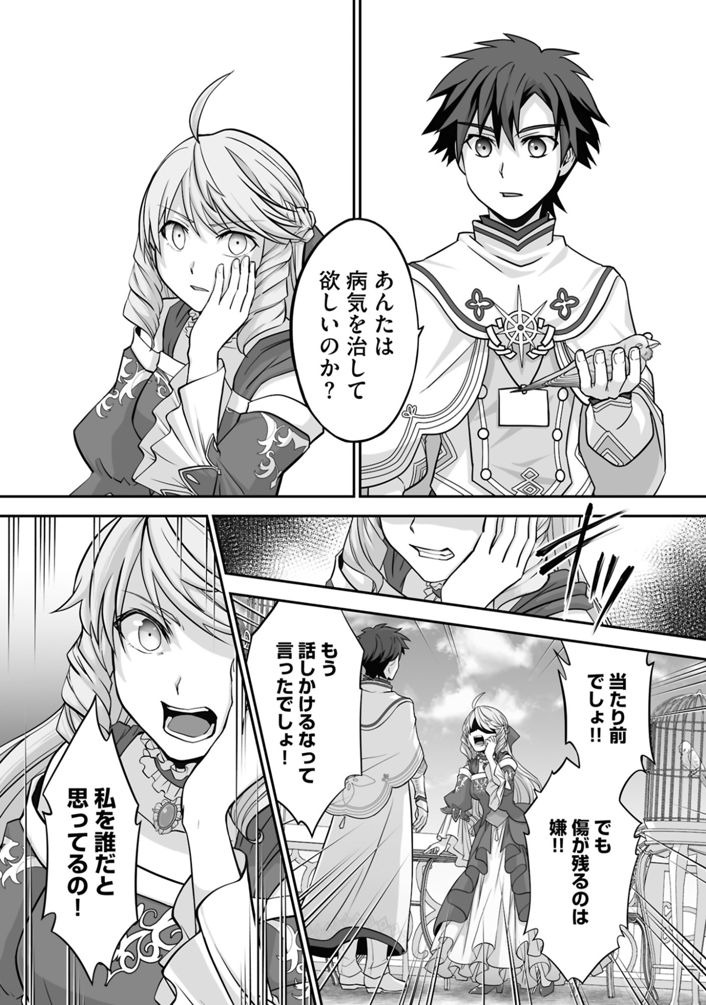 ISSHUN DE CHIRYOU SHITEITA NO NI YAKUTATAZU TO TSUIHOU SARETA TENSAI CHIYUSHI, YAMI HEALER TOSHITE TANOSHIKU IKIRU Chap 21 - Pic 9