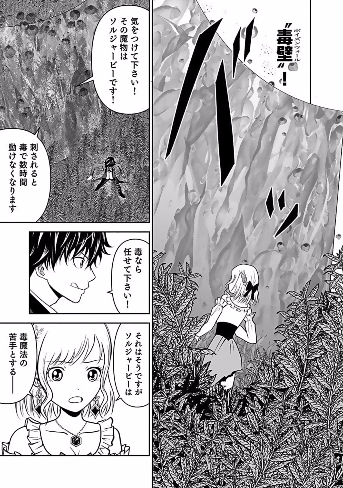 (DOKUSATSUSARETA) SEKAI MUSOU NO DOKU MAHOUTSUKAI Chapter 9 page 29 - nihonkuni.com