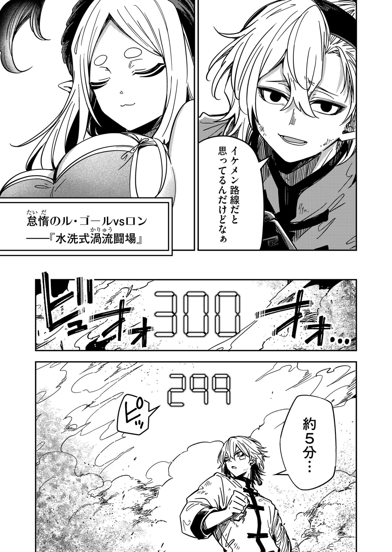 GOINKYO MAOU-SAMA NO KAERIZAKI - RAW Chap 55 - Pic 7