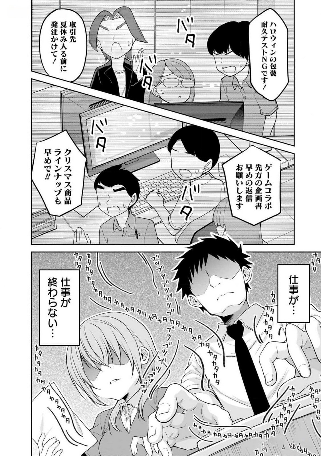 UCHI NO KAISHA NO CHIISAI SENPAI NO HANASHI Chapter 82 page 2 - nihonkuni.com