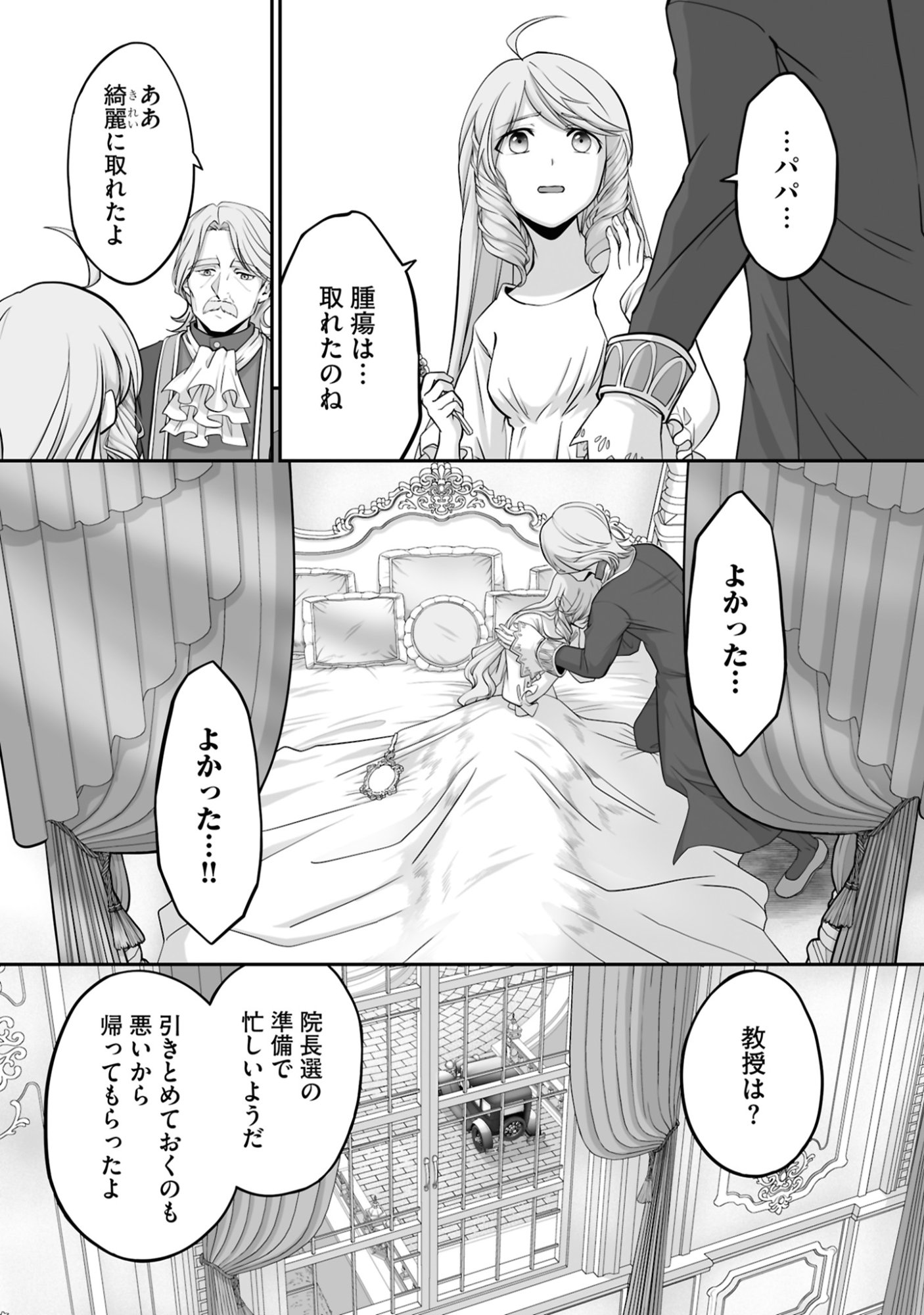 ISSHUN DE CHIRYOU SHITEITA NO NI YAKUTATAZU TO TSUIHOU SARETA TENSAI CHIYUSHI, YAMI HEALER TOSHITE TANOSHIKU IKIRU Chap 21 - Pic 29