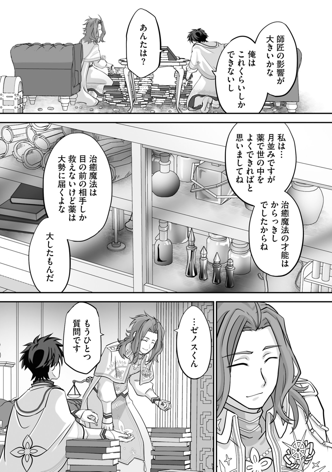 ISSHUN DE CHIRYOU SHITEITA NO NI YAKUTATAZU TO TSUIHOU SARETA TENSAI CHIYUSHI, YAMI HEALER TOSHITE TANOSHIKU IKIRU Chap 19 - Pic 20