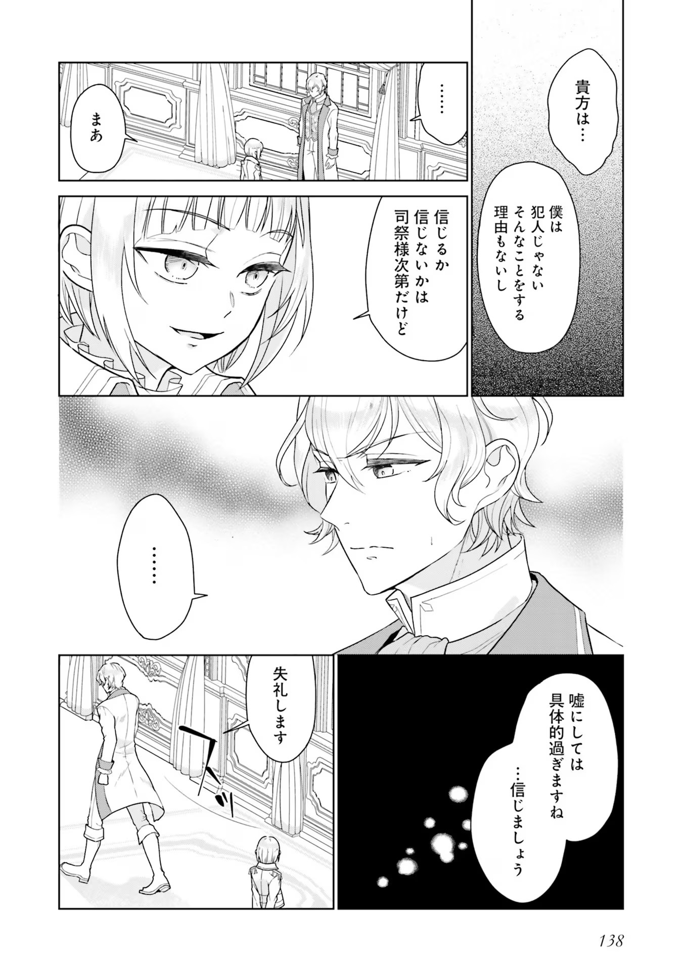 KONYAKU HAKI WO SHITA REIJOU WA GAMAN WO TOMEMASHITA Chap 9 - Pic 8