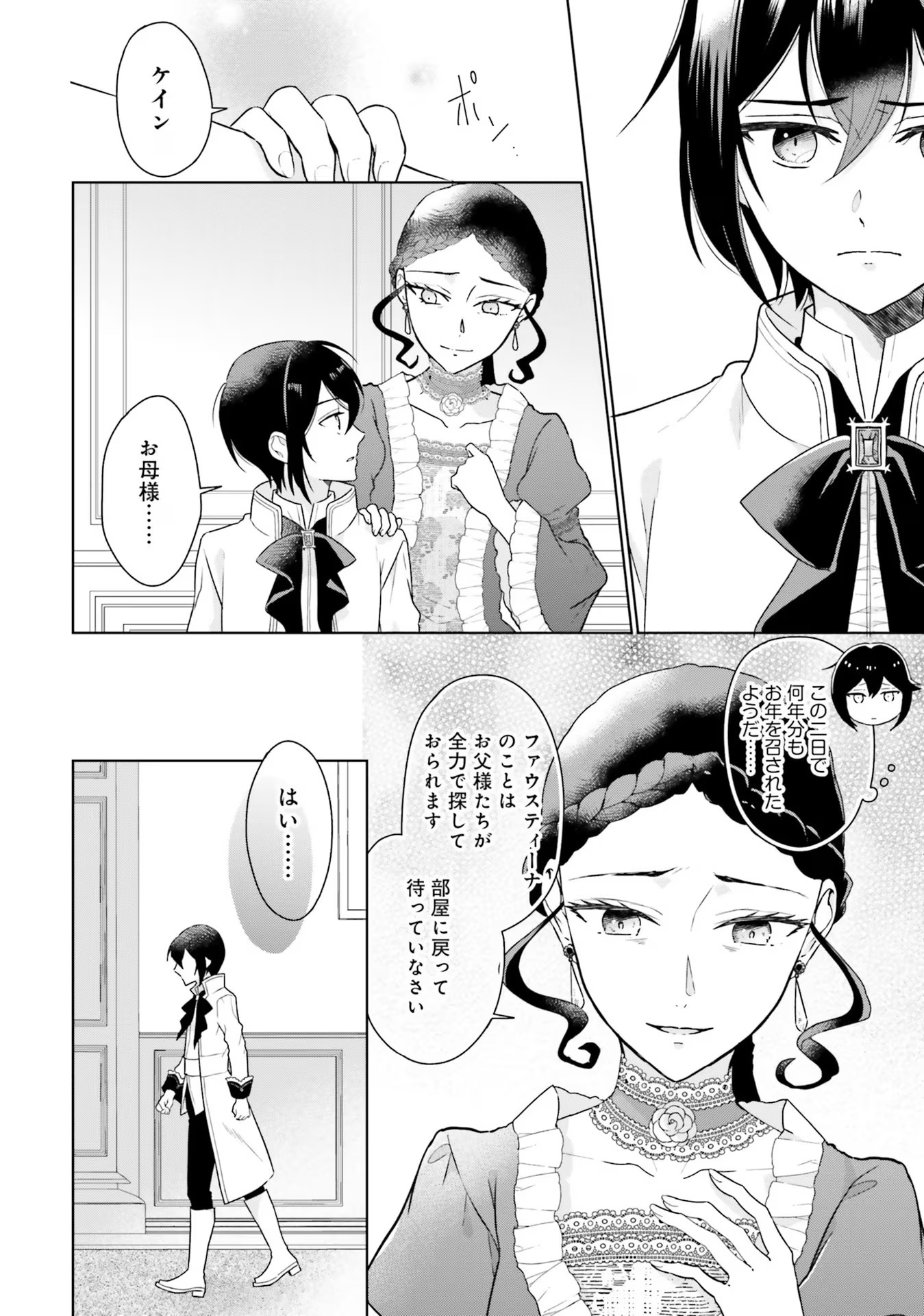 KONYAKU HAKI WO SHITA REIJOU WA GAMAN WO TOMEMASHITA Chap 9 - Pic 10