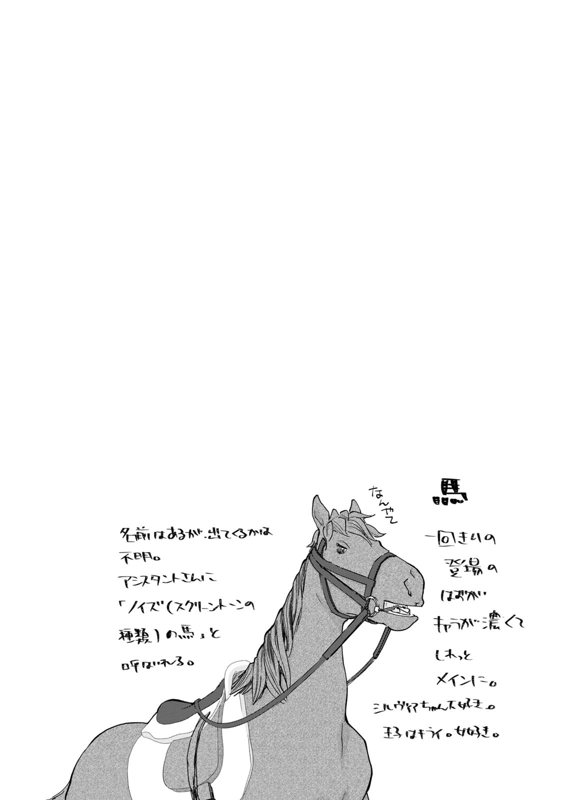 KONSE WA AKUJO DE IKINOBIMASU!: TAMANOKOSHI WA SHIBOU FLAG NO DE, OCHIKOBORE MUKO NI SHIMASU Chap 15 - Pic 2