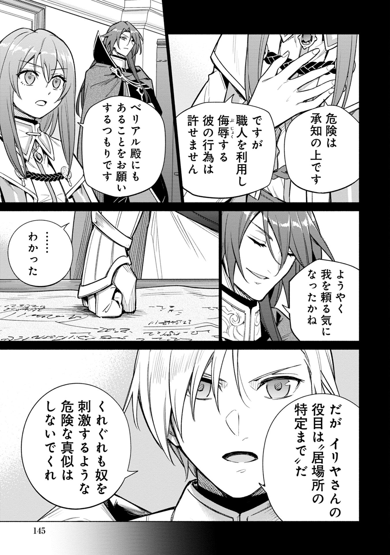 KYUUTEI MADOUSHI MINARAI WO YAMETE, MAHOU ITEM SHOKUNIN NI NARIMASU Chap 17 - Pic 17