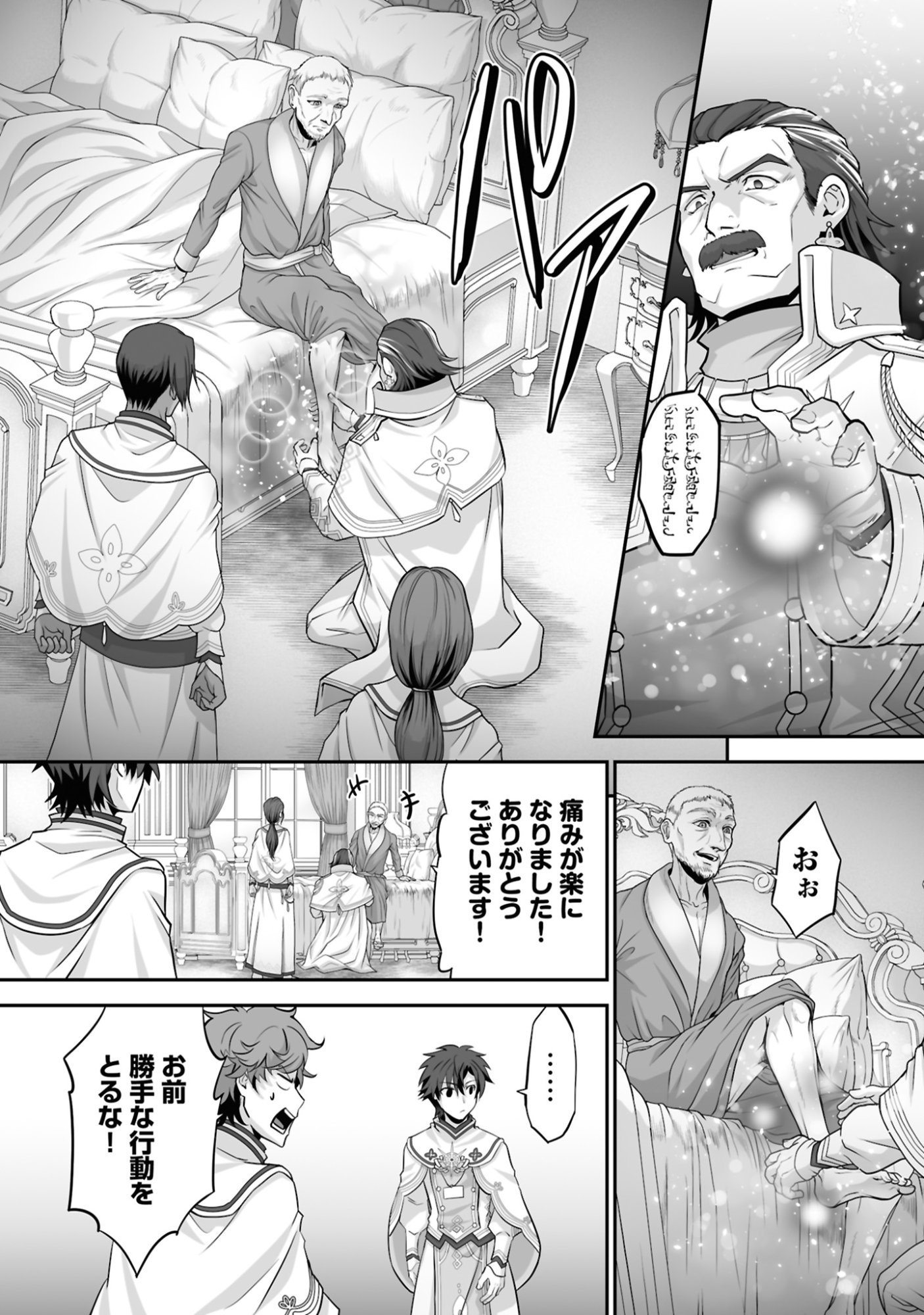 ISSHUN DE CHIRYOU SHITEITA NO NI YAKUTATAZU TO TSUIHOU SARETA TENSAI CHIYUSHI, YAMI HEALER TOSHITE TANOSHIKU IKIRU Chap 19 - Pic 12