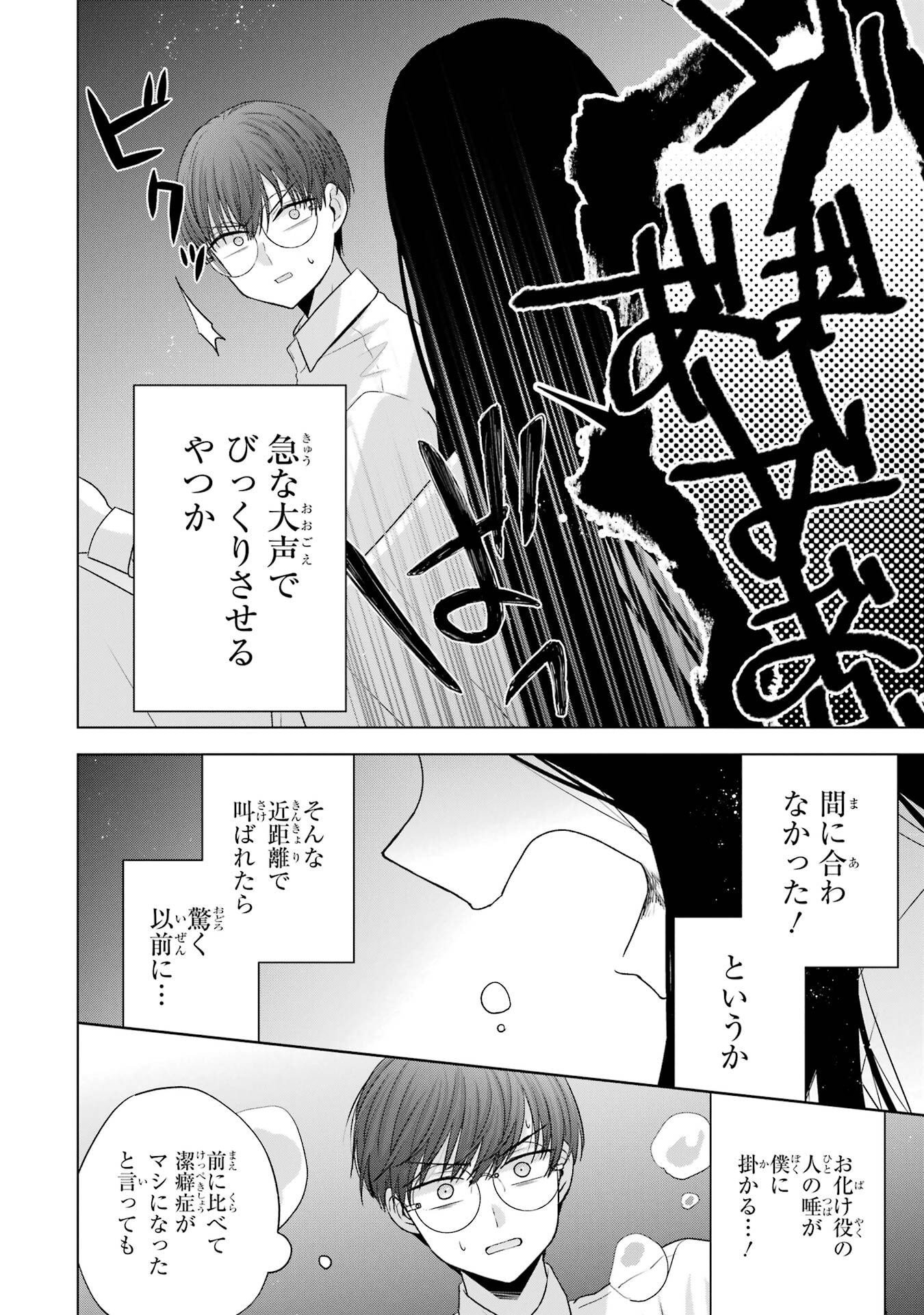 NANJOU-SAN WA BOKU NI DAKARETAI Chapter 27 page 42 - nihonkuni.com