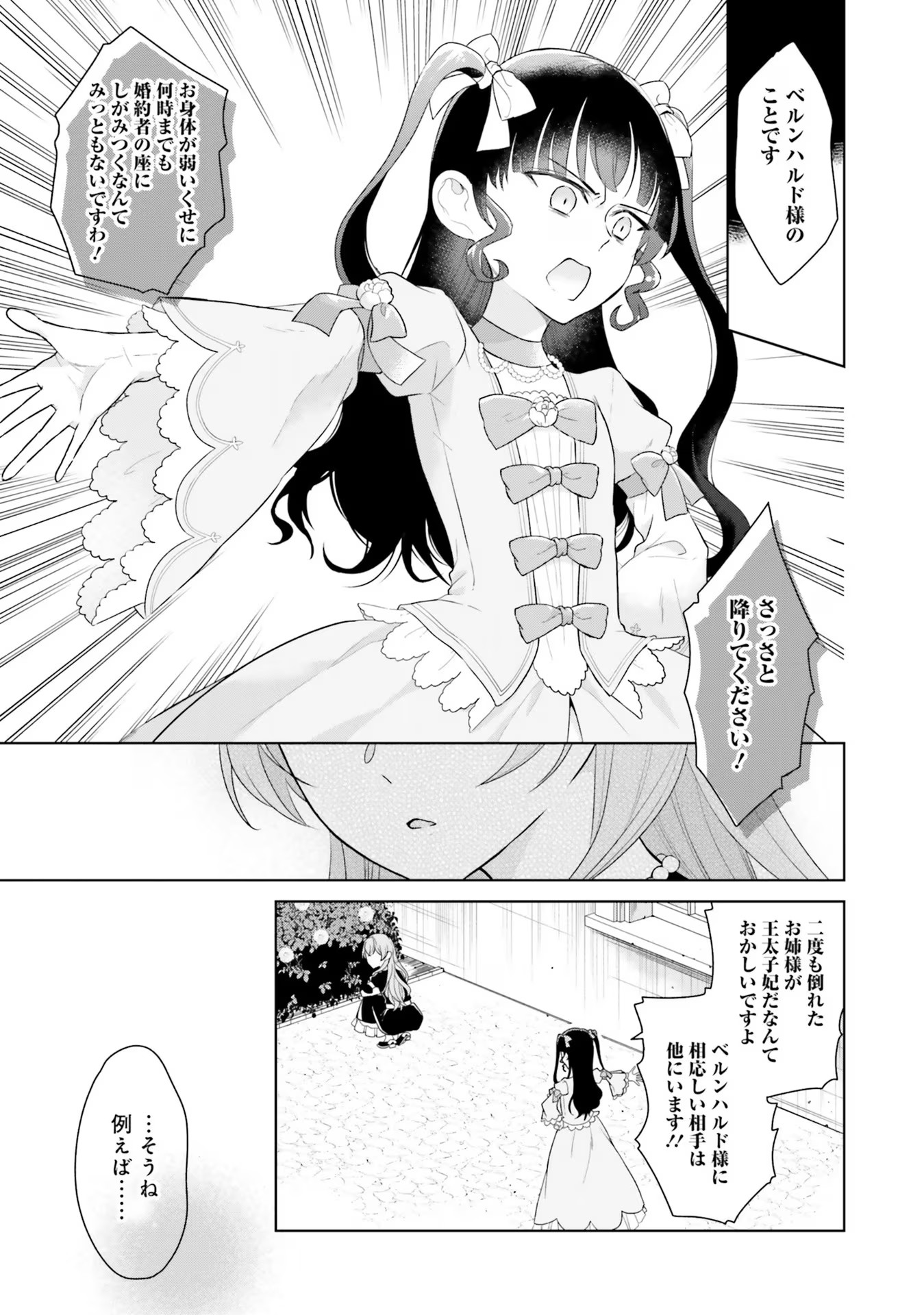 KONYAKU HAKI WO SHITA REIJOU WA GAMAN WO TOMEMASHITA Chap 7 - Pic 11