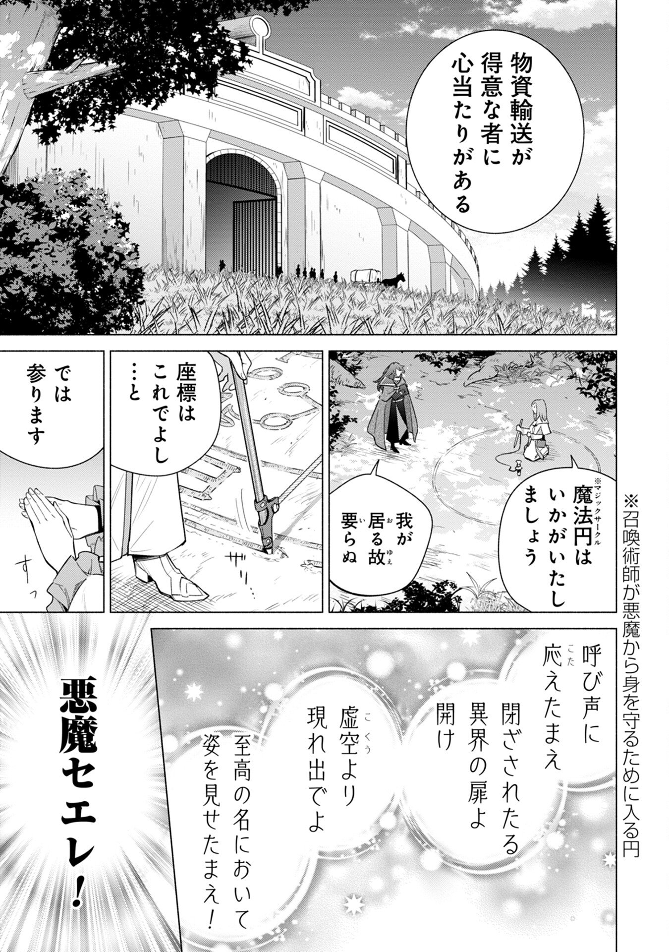 KYUUTEI MADOUSHI MINARAI WO YAMETE, MAHOU ITEM SHOKUNIN NI NARIMASU Chap 12 - Pic 11