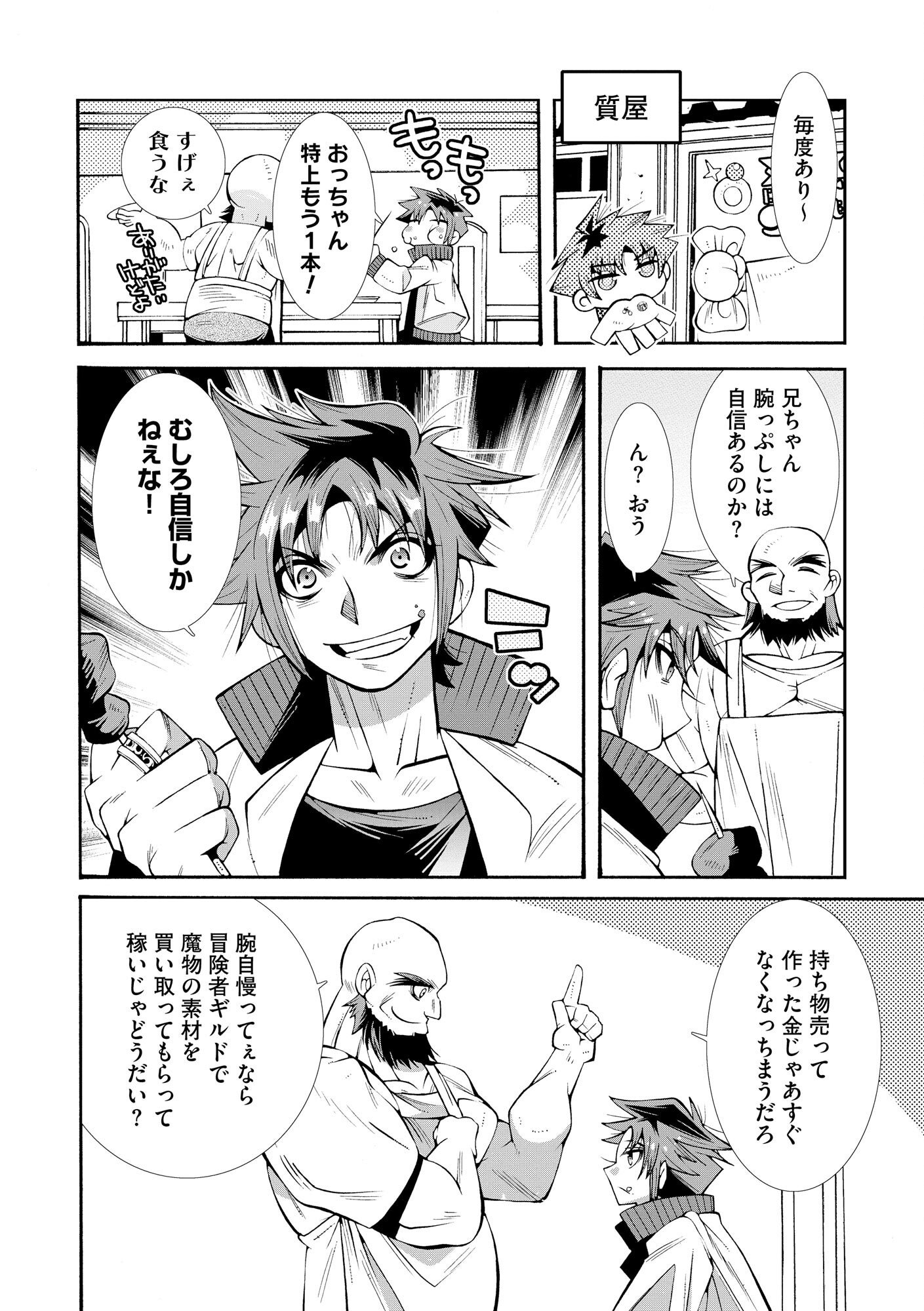 URAGIRARETA ORE TO MAMON SLAVE NO ISEKAI BOUKENTANN Chapter 1 page 12 - nihonkuni.com