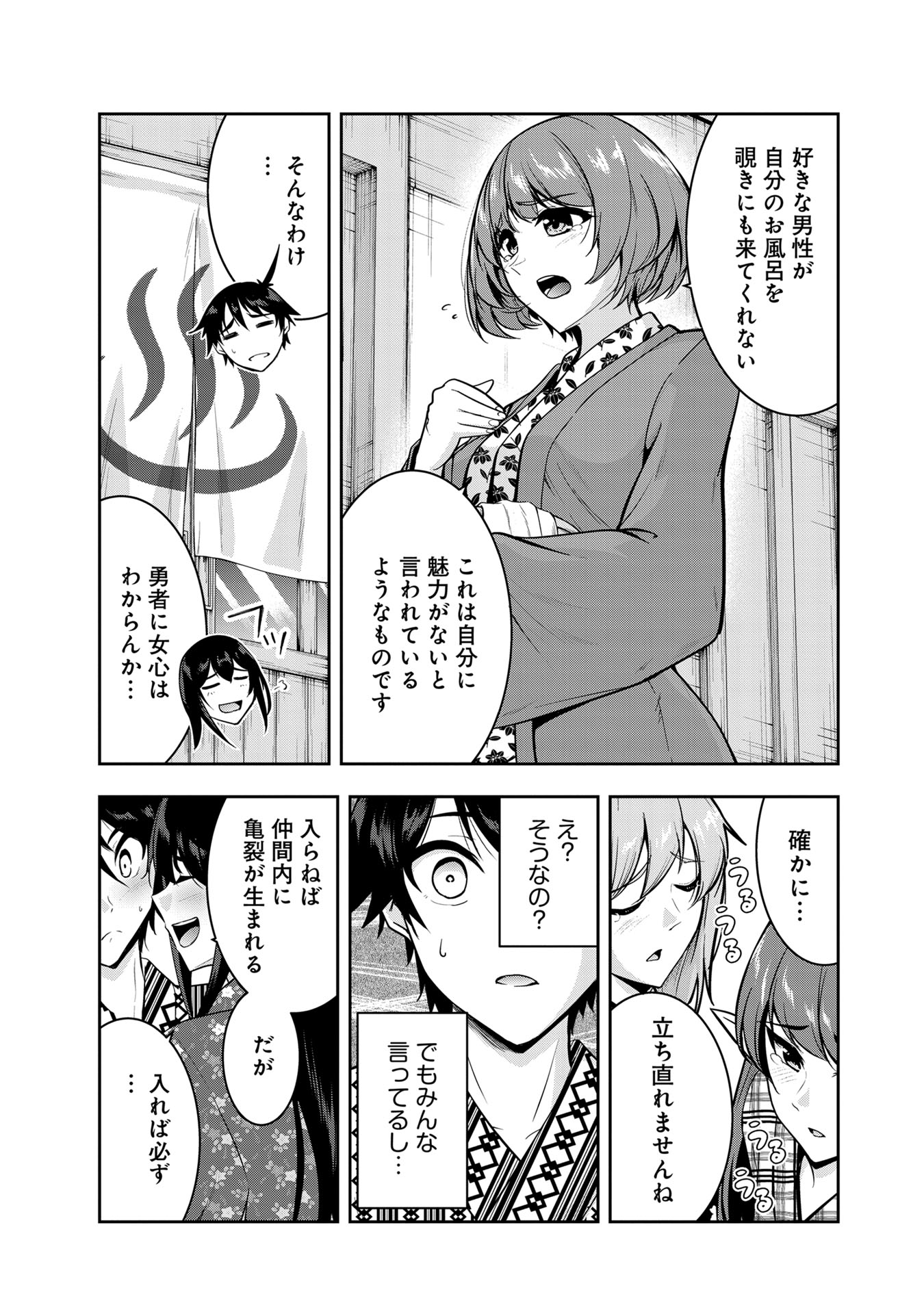 YUUSHA-SAMA, SAKUYA MO OTANOSHIMI DESHITA NE. - RAW Chapter 50.5 page 4 - nihonkuni.com