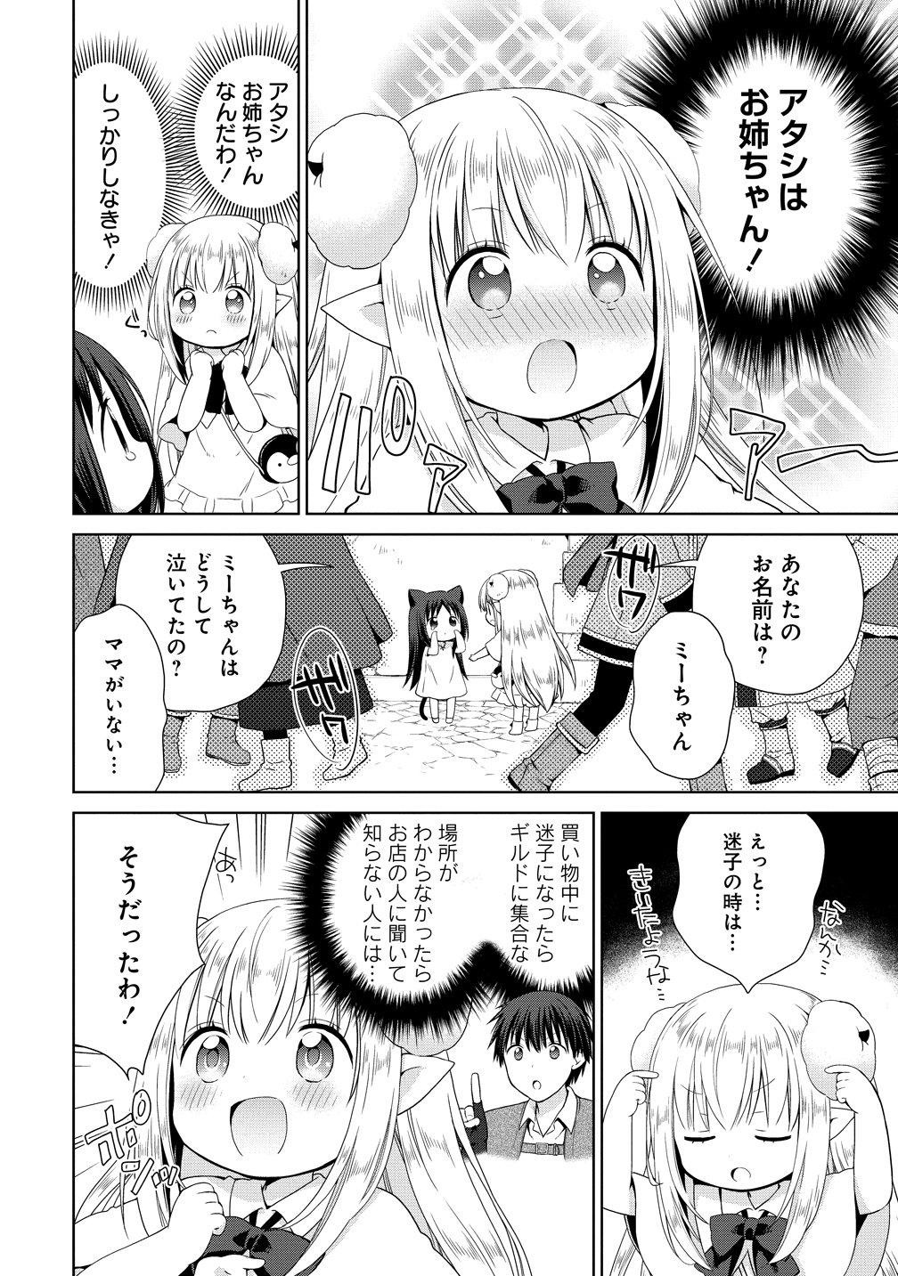 KISS KARA HAJIMARU ISEKAI HAREM: IPPUTASAI NO SEKAI NI TENSEI SHITA NODE KAMI GA KIMETA UNMEI NO HITO WO SAGASHIMASU Chap 18.5 - Pic 4