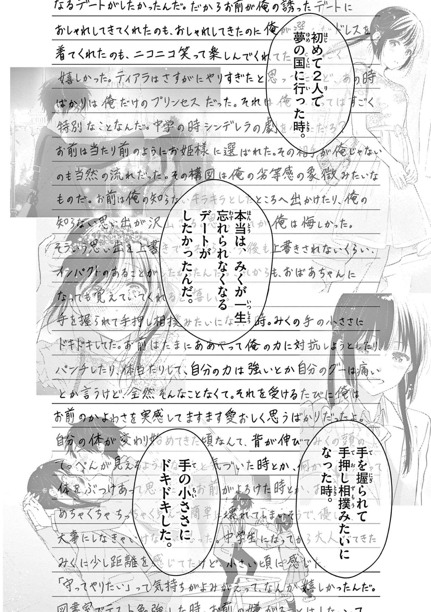 Read AISHITERU GAME WO OWARASETAI Chapter 60 [High Quality / Full] - Page 14 - nicomanga.net
