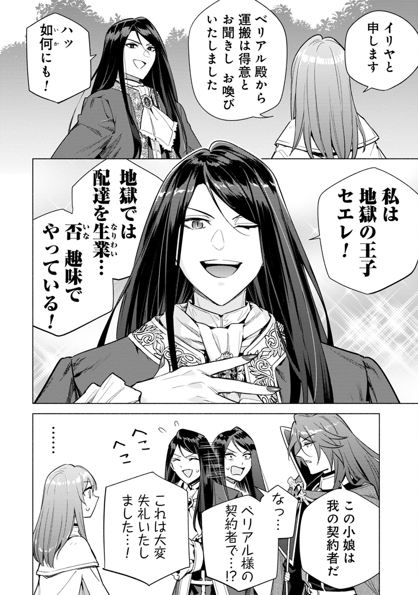 KYUUTEI MADOUSHI MINARAI WO YAMETE, MAHOU ITEM SHOKUNIN NI NARIMASU Chap 12 - Pic 14