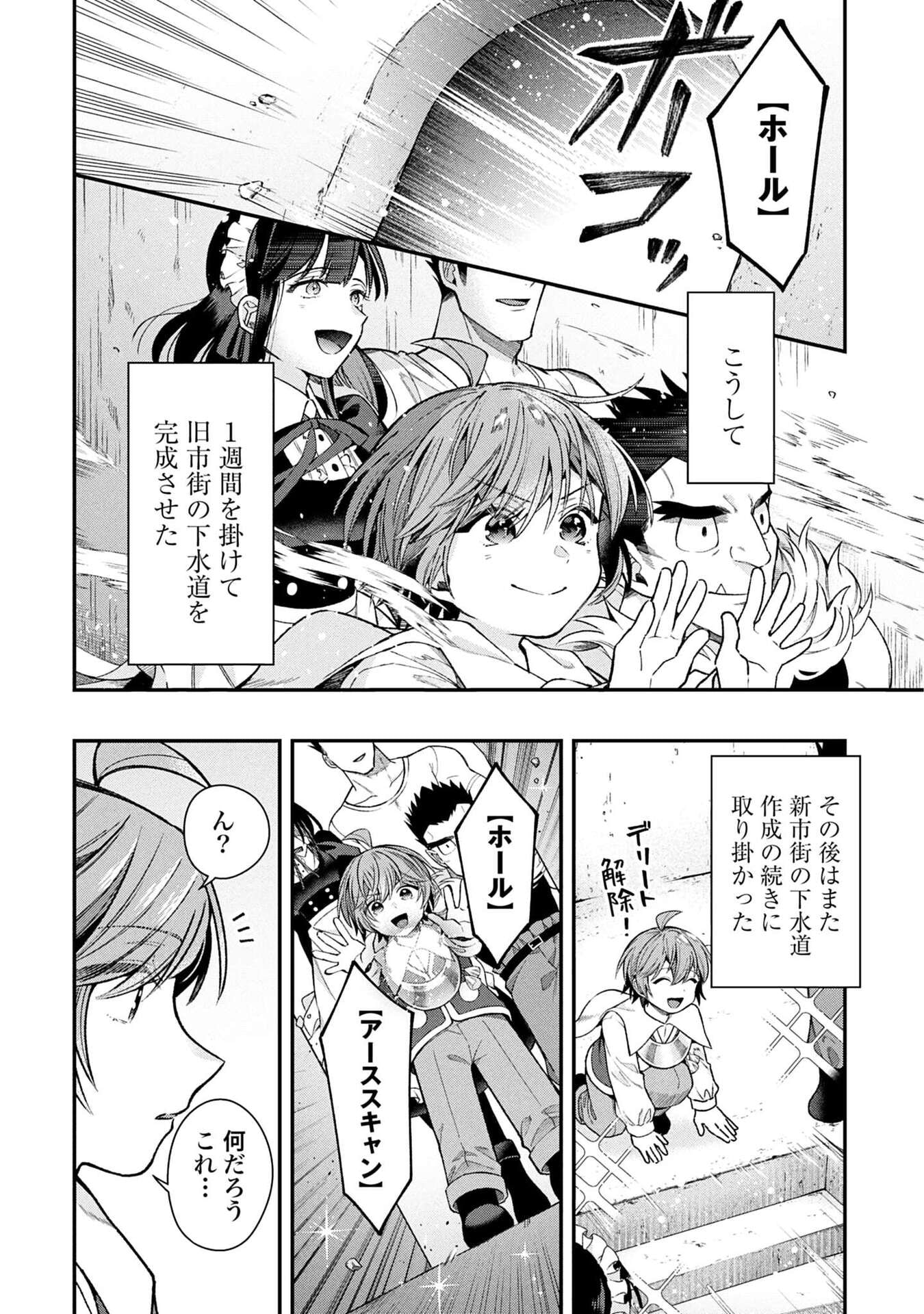 ISEKAI RYOUCHI KAIKAKU: TSUCHI MAHOU DE HAJIMERU KOUKYOU JIGYOU Chapter 35 page 24 - nihonkuni.com