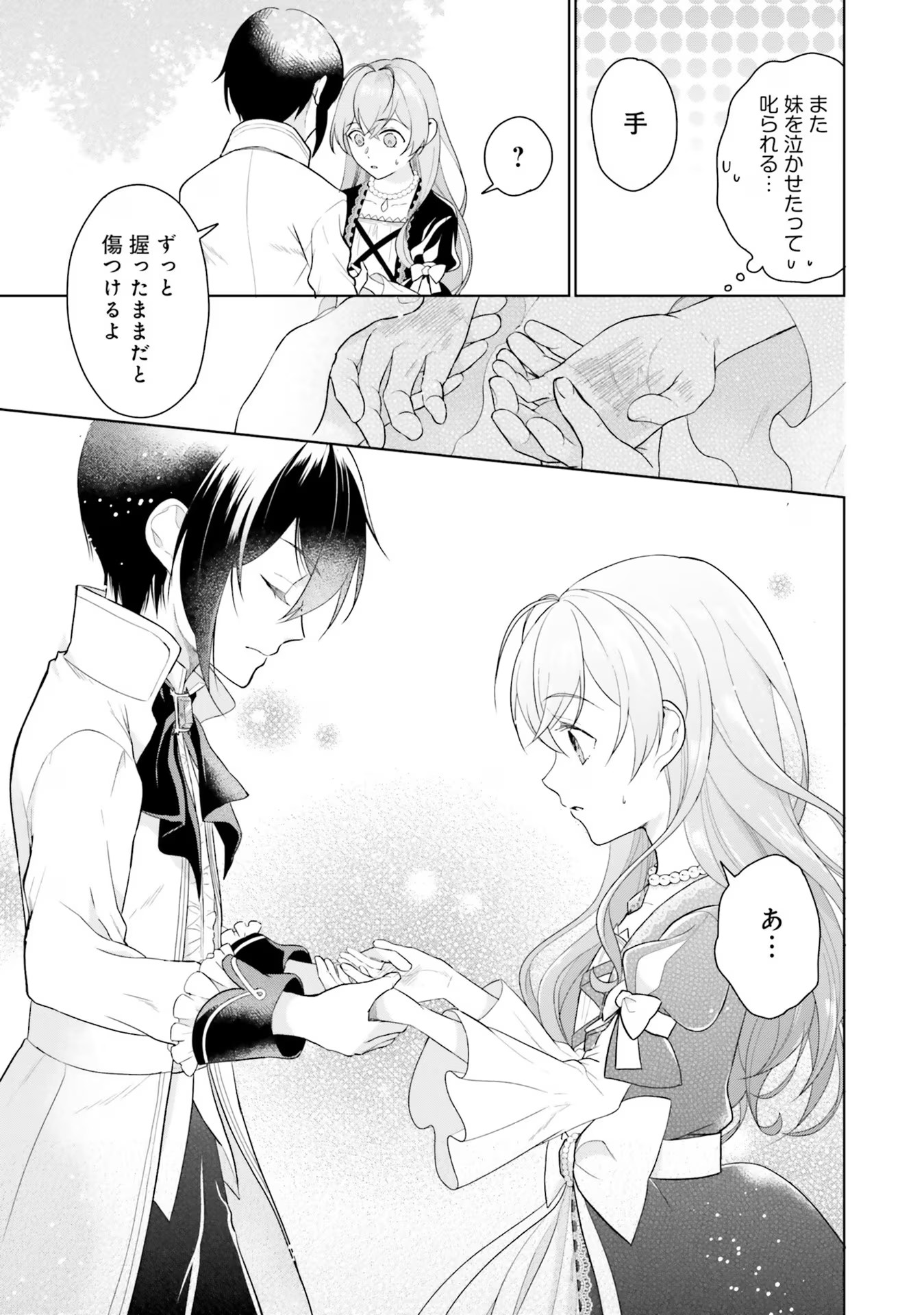 KONYAKU HAKI WO SHITA REIJOU WA GAMAN WO TOMEMASHITA Chap 7 - Pic 21