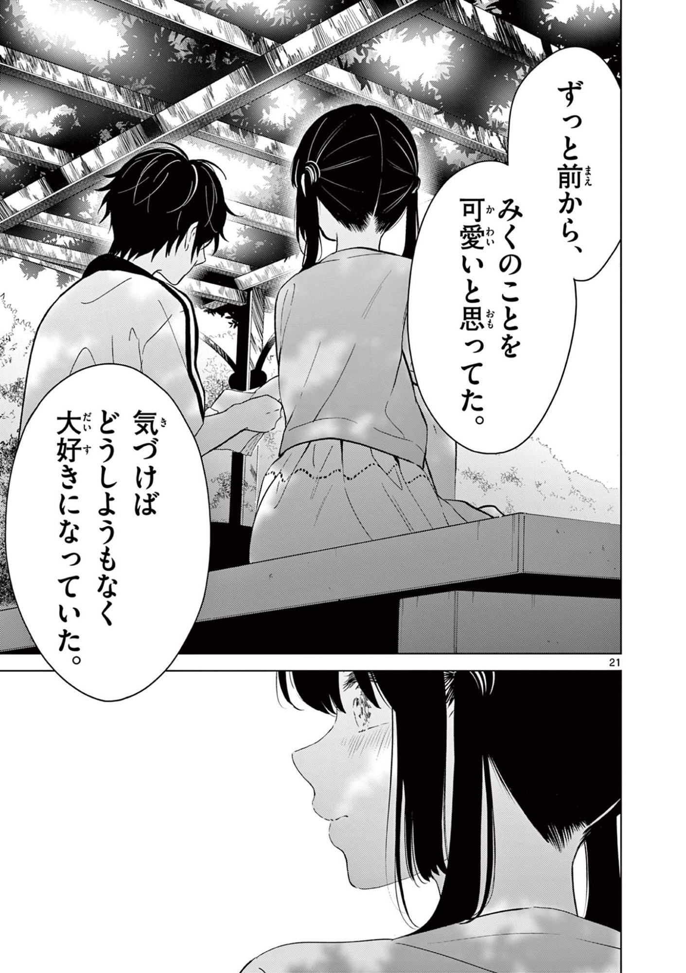 Read AISHITERU GAME WO OWARASETAI Chapter 60 [High Quality / Full] - Page 21 - nicomanga.net