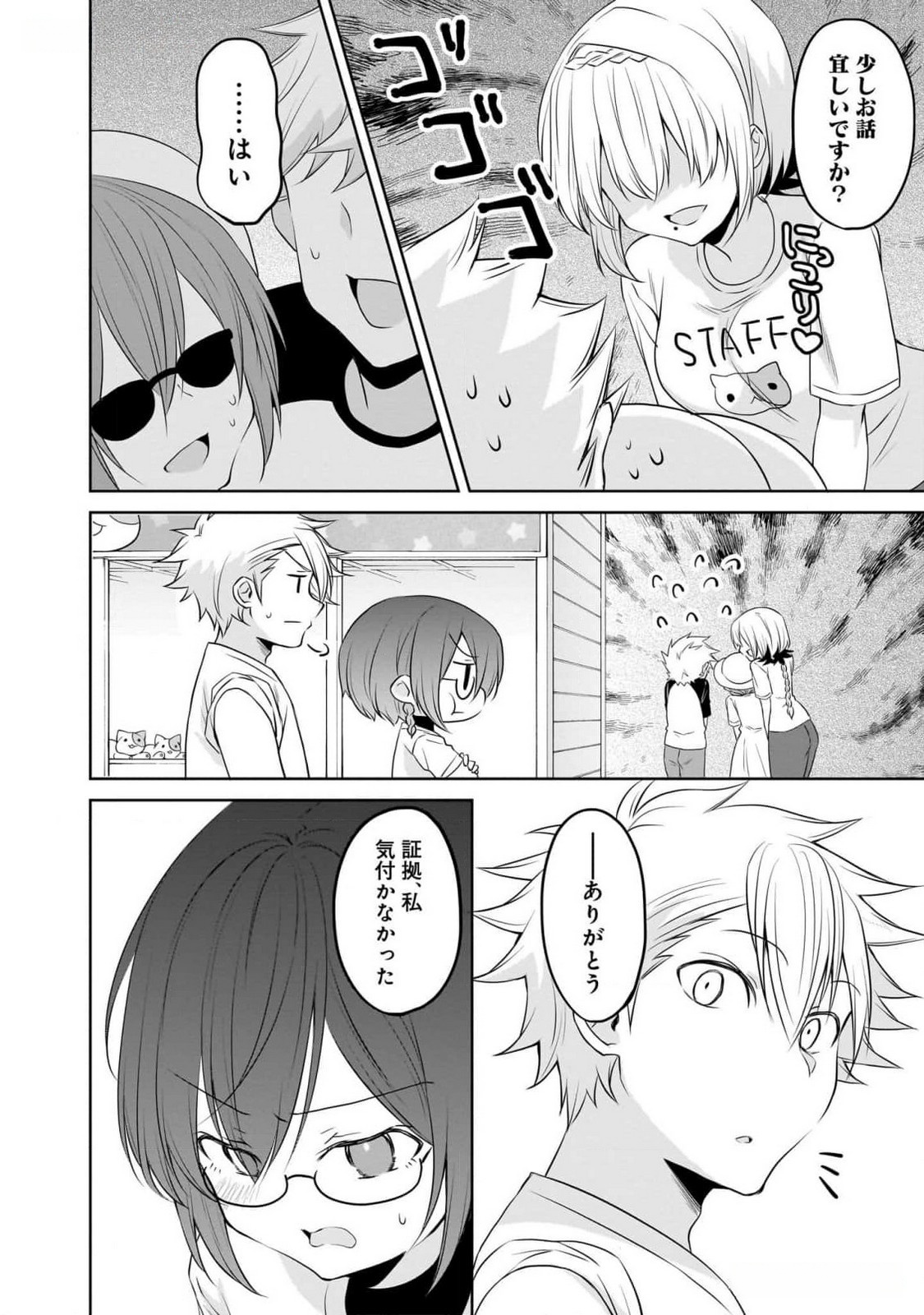 UCHI NO KAISHA NO CHIISAI SENPAI NO HANASHI Chapter 80 page 14 - nihonkuni.com