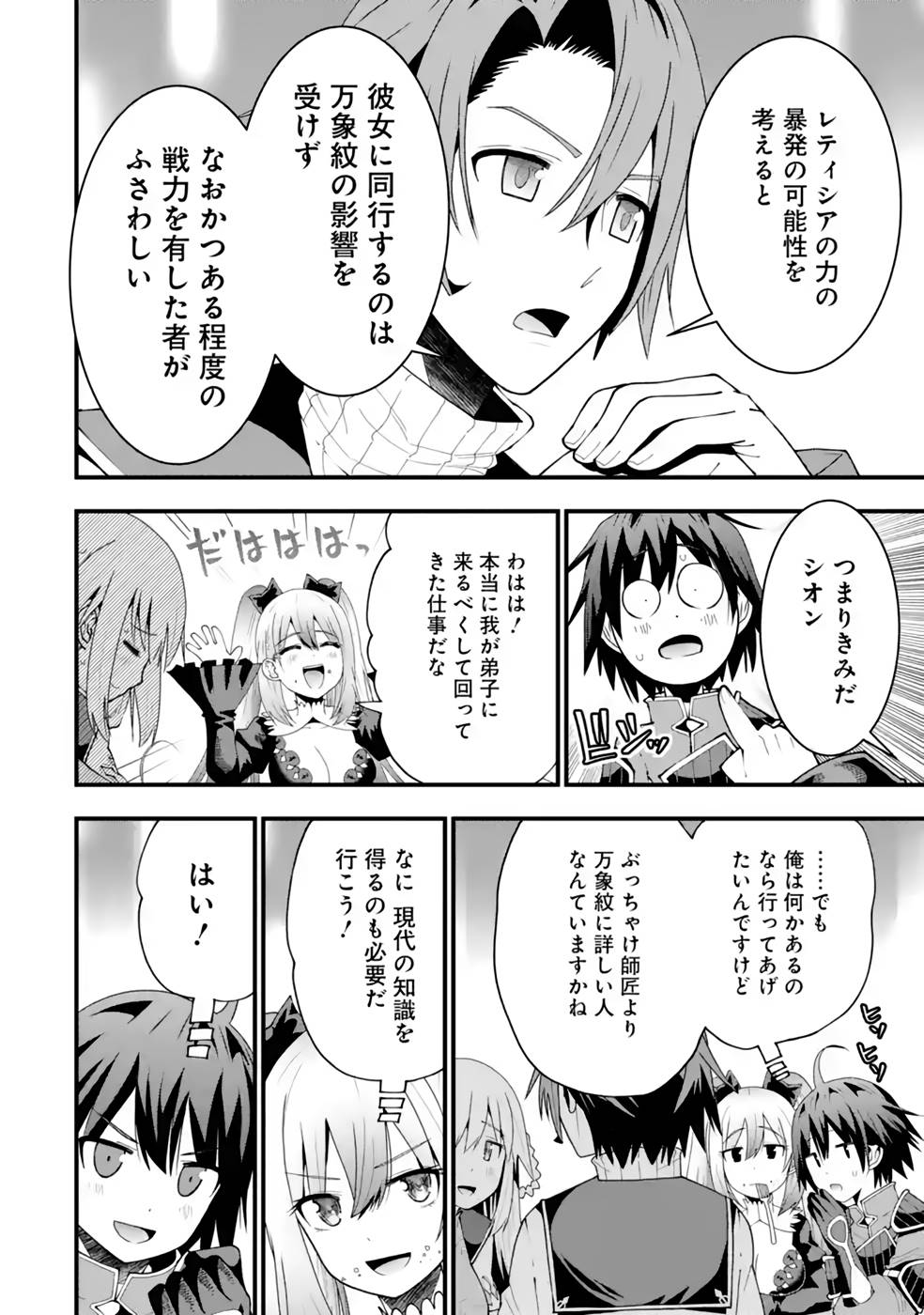 MAKEN NO DESHI WA MUNOU DE SAIKYOU! EIYUURYUU NO SHUGYOU DE BANNOU NI NARETA NODE, SAIKYOU WO MEZASHIMASU Chapter 22 page 22 - nihonkuni.com