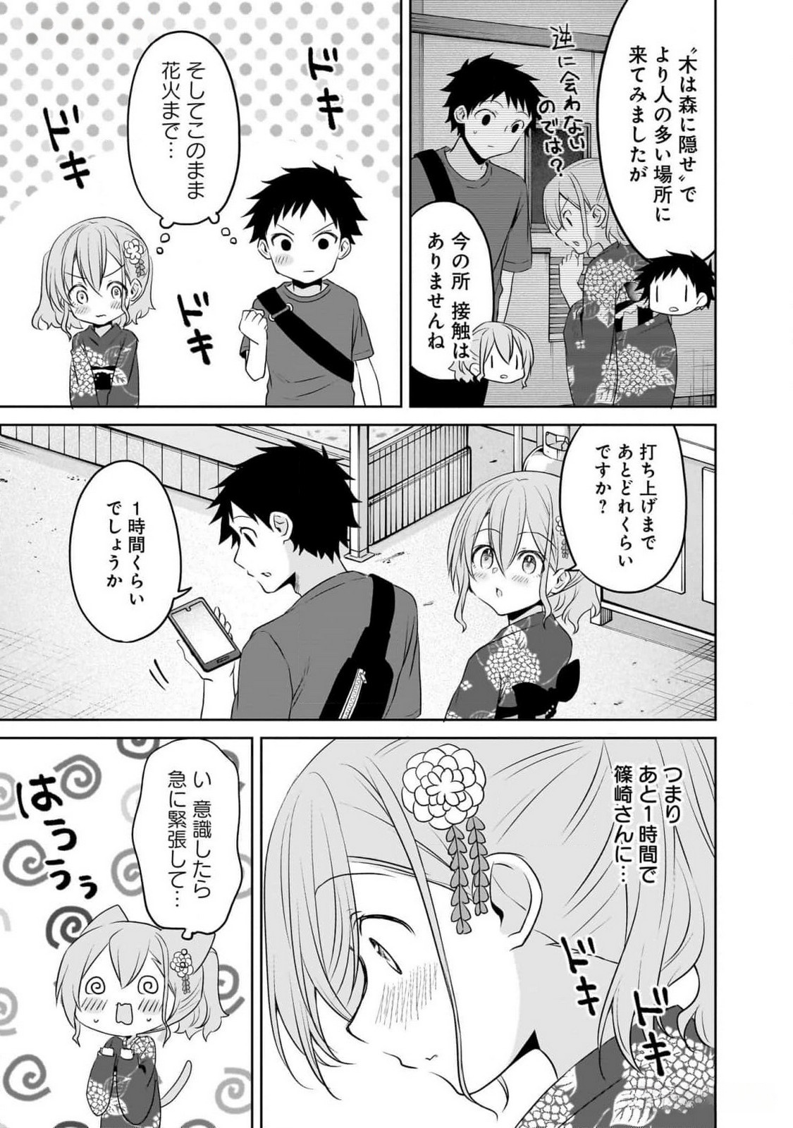 UCHI NO KAISHA NO CHIISAI SENPAI NO HANASHI Chapter 83 page 17 - nihonkuni.com