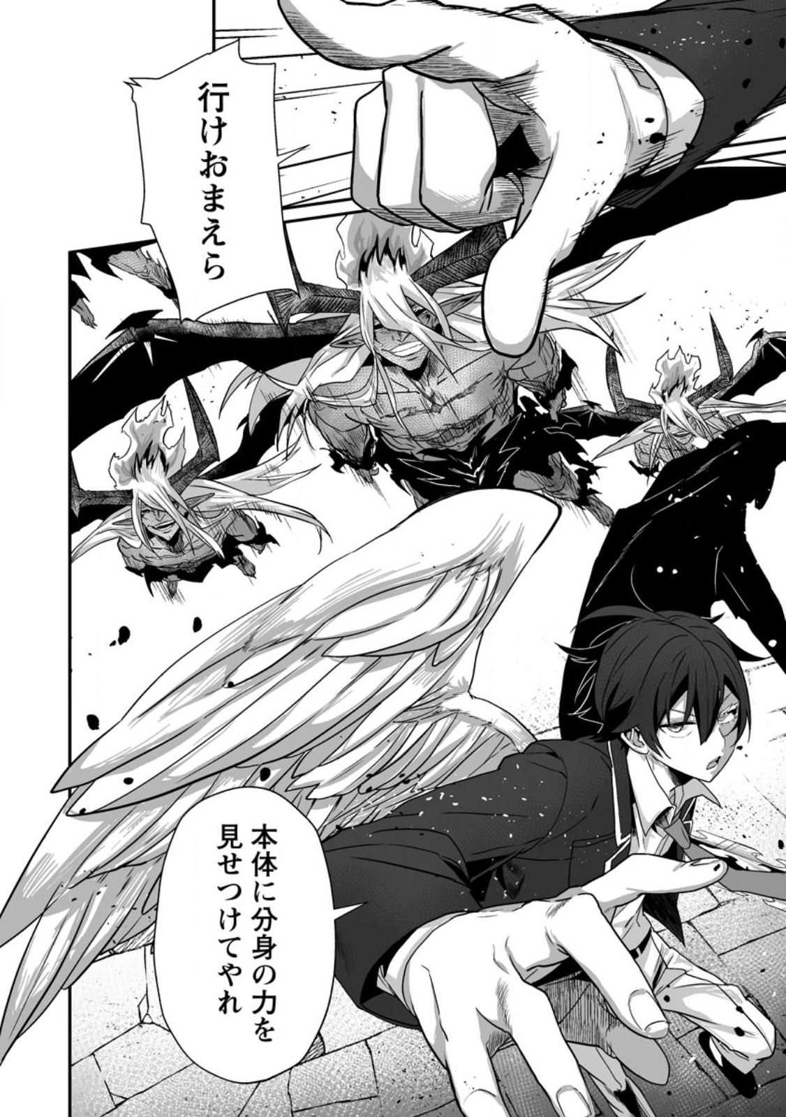 SEKAI SAIKYOU INKYA, DUNGEON HAISHIN DE OKU BAZURU: HAISHIN KIRIWASURE NO SEI DE, UKKARI LEVEL COUNTER STOP SHITEIRU KOTO GA BARETESHIMATTA Chap 13 - Pic 2