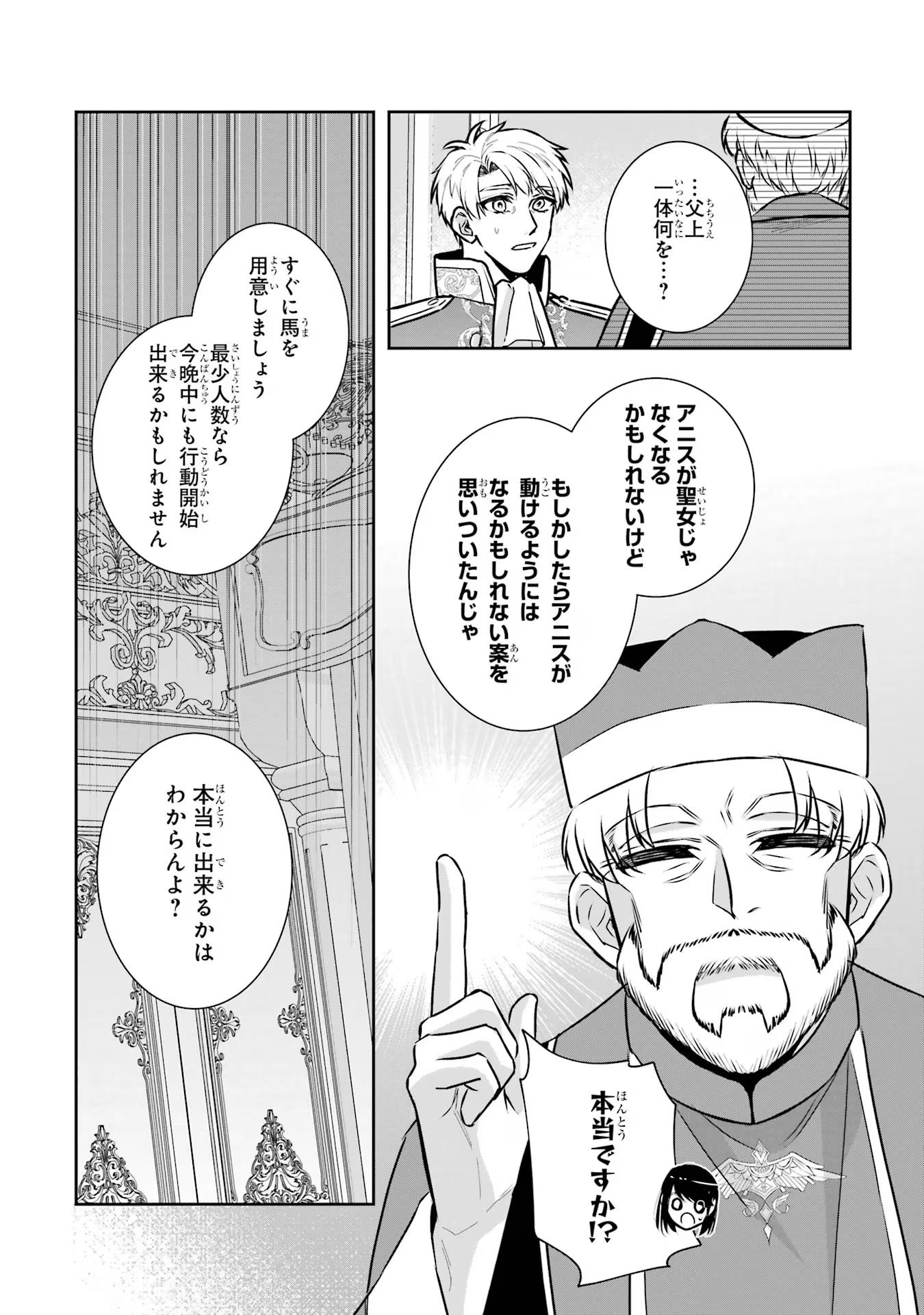 SEIJO NO HAZU GA, DOUYARA NOTTORAREMASHITA Chapter 33 page 8 - nihonkuni.com