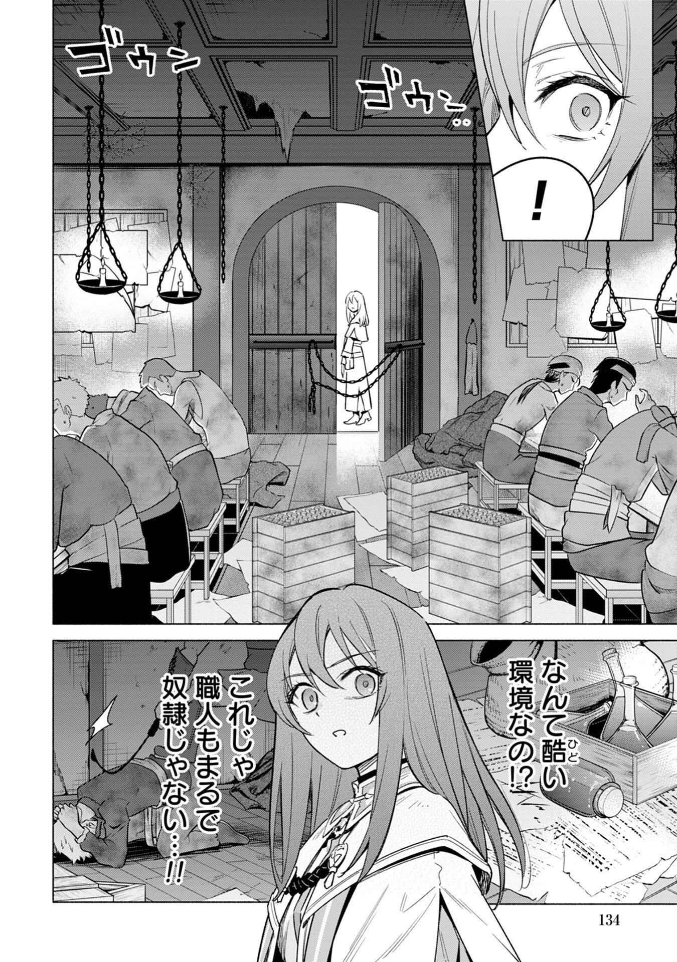 KYUUTEI MADOUSHI MINARAI WO YAMETE, MAHOU ITEM SHOKUNIN NI NARIMASU Chap 17 - Pic 6