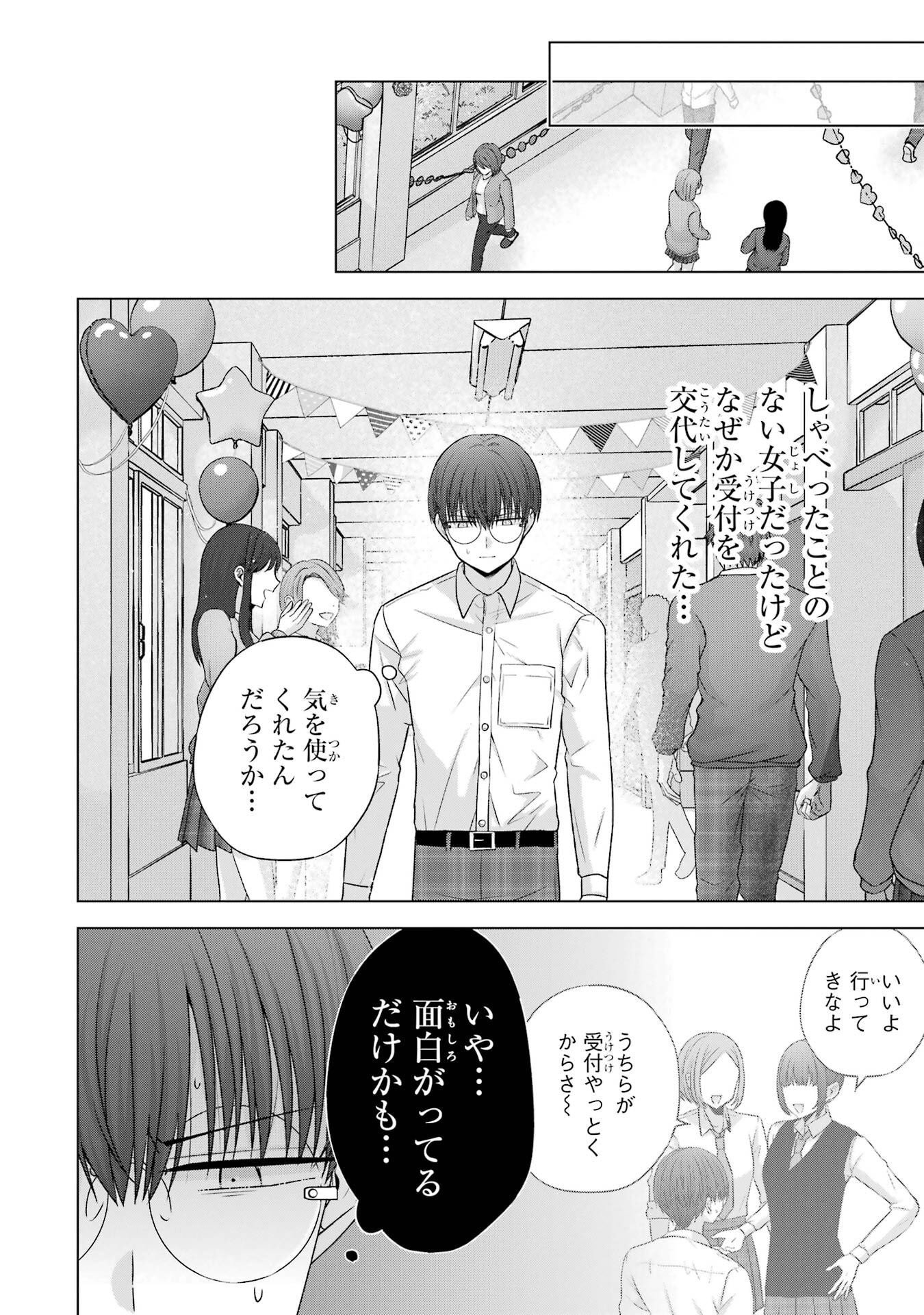 NANJOU-SAN WA BOKU NI DAKARETAI Chapter 27 page 14 - nihonkuni.com