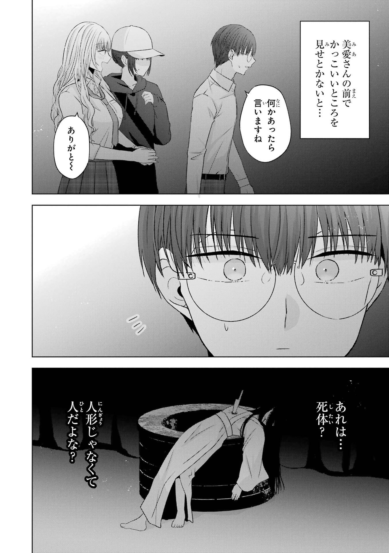 NANJOU-SAN WA BOKU NI DAKARETAI Chapter 27 page 40 - nihonkuni.com