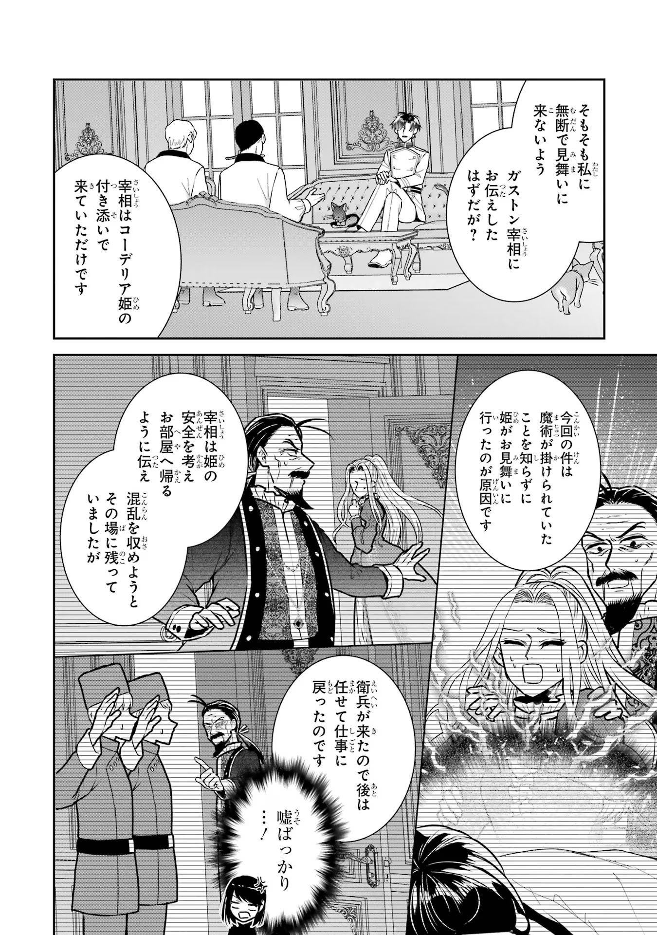SEIJO NO HAZU GA, DOUYARA NOTTORAREMASHITA Chapter 32 page 34 - nihonkuni.com