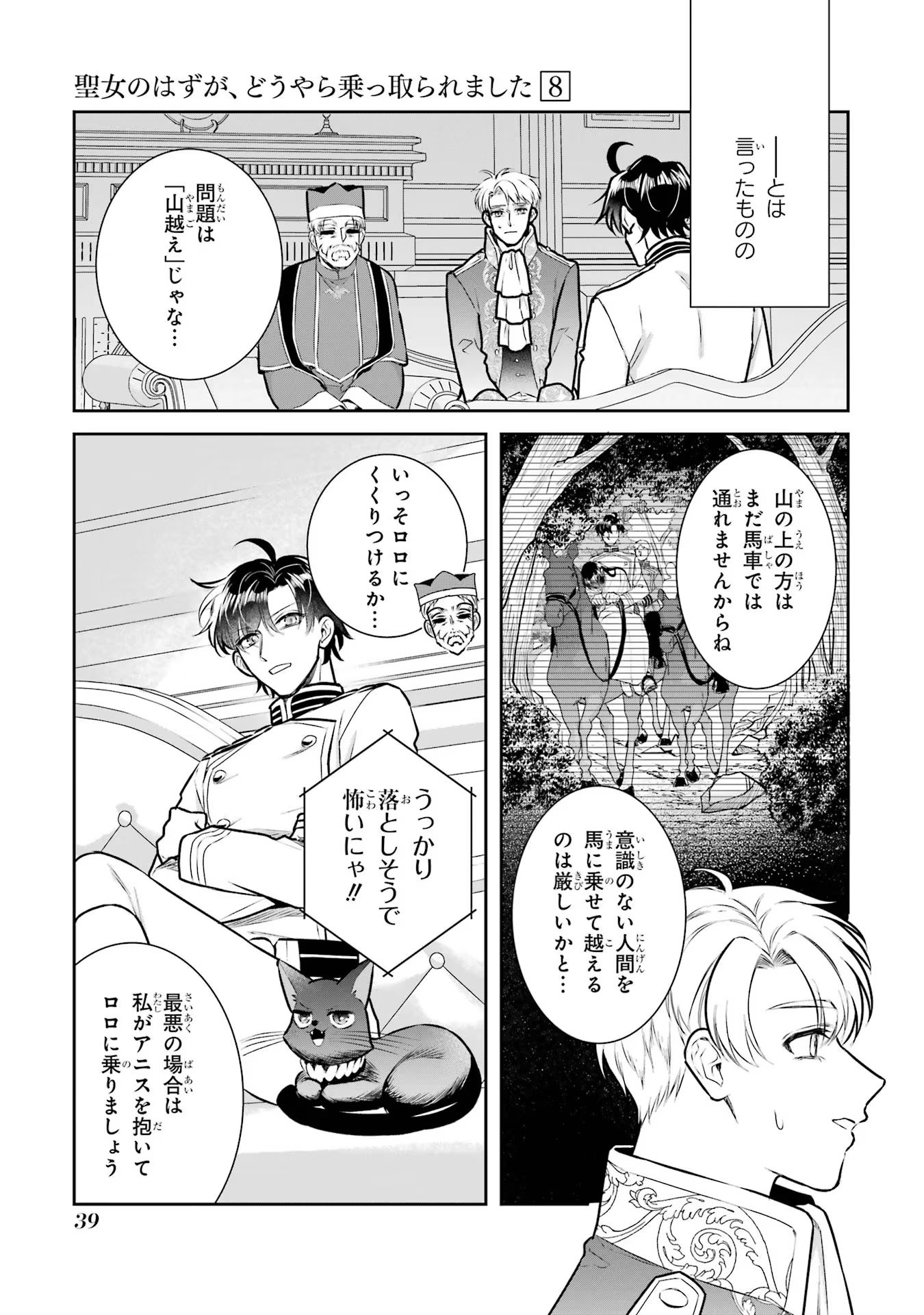 SEIJO NO HAZU GA, DOUYARA NOTTORAREMASHITA Chapter 32 page 37 - nihonkuni.com