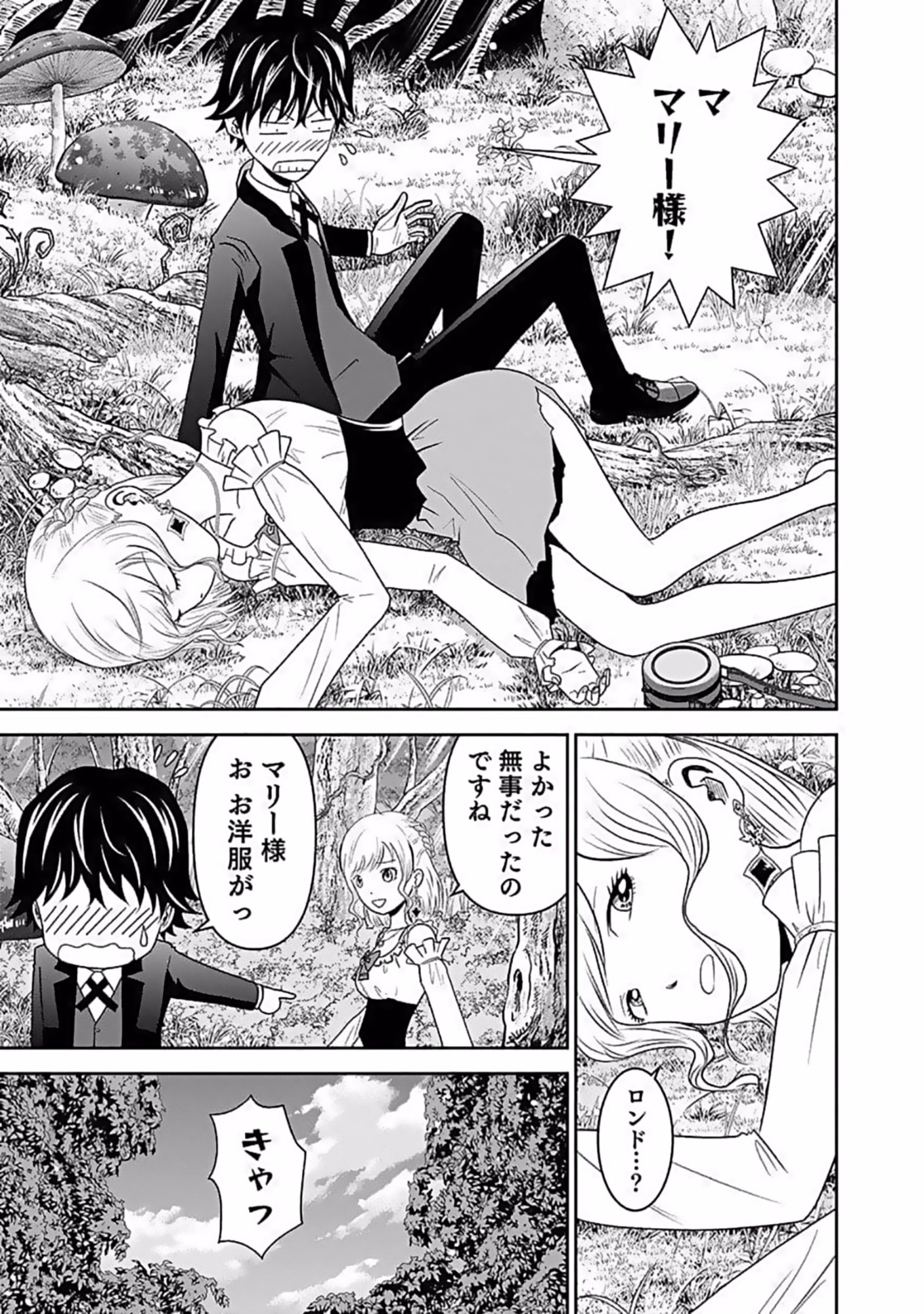 (DOKUSATSUSARETA) SEKAI MUSOU NO DOKU MAHOUTSUKAI Chapter 9 page 15 - nihonkuni.com