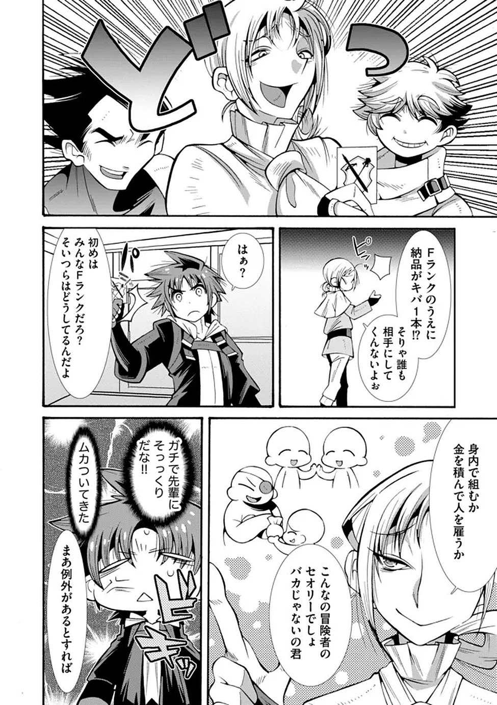 URAGIRARETA ORE TO MAMON SLAVE NO ISEKAI BOUKENTANN Chapter 2 page 6 - nihonkuni.com