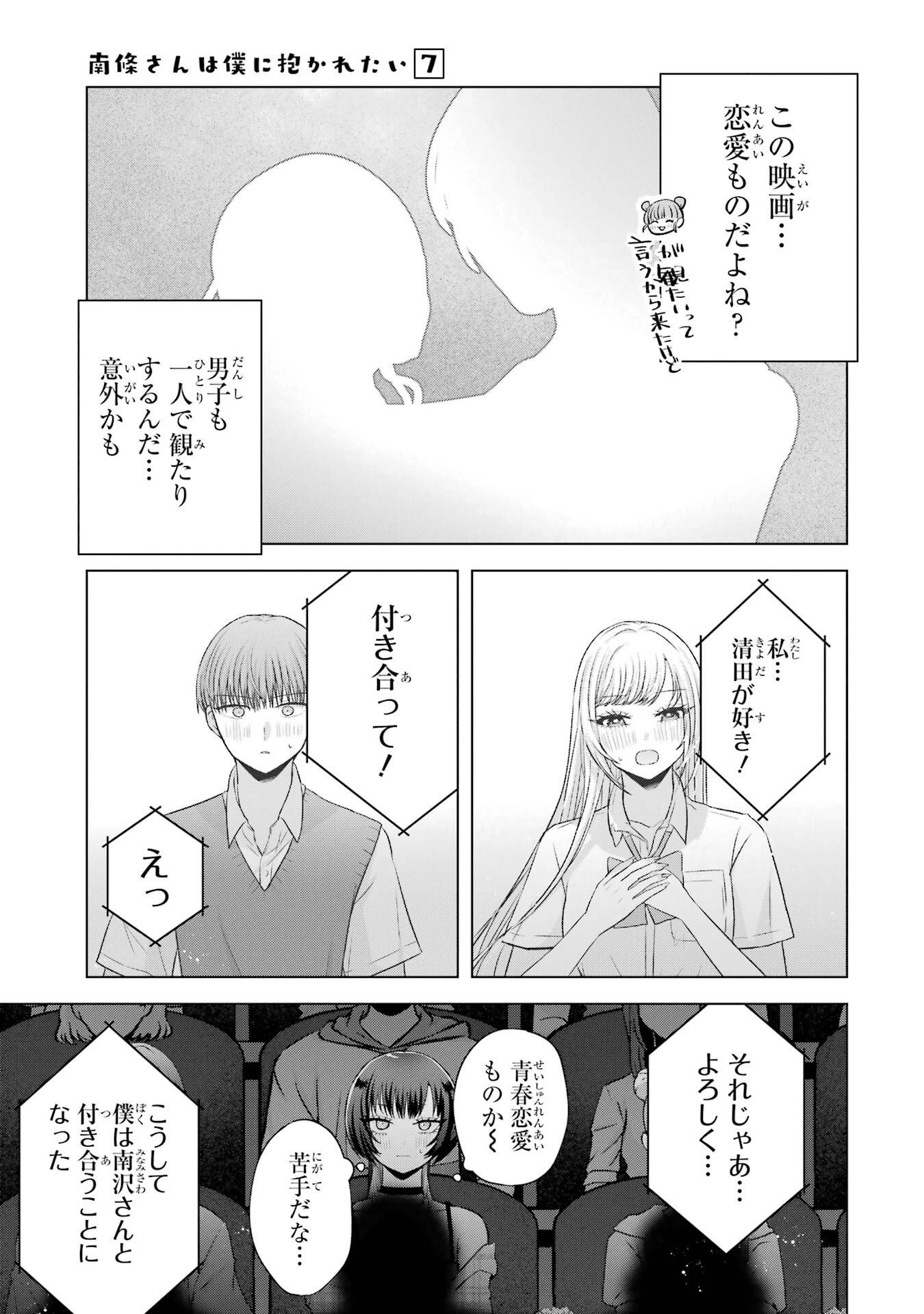 NANJOU-SAN WA BOKU NI DAKARETAI Chapter 25 page 21 - nihonkuni.com