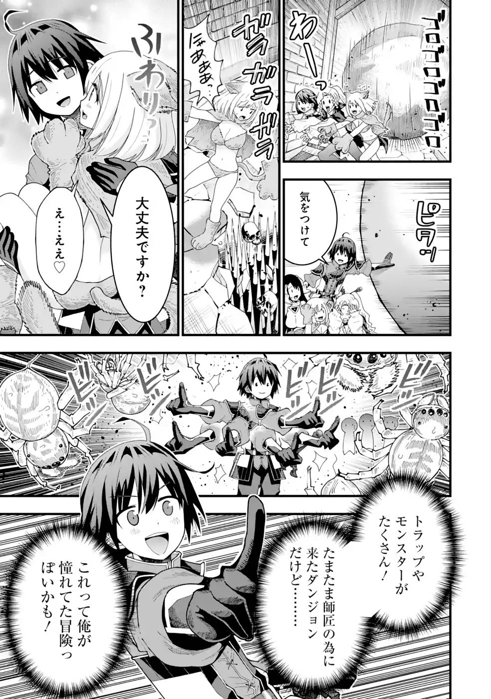 MAKEN NO DESHI WA MUNOU DE SAIKYOU! EIYUURYUU NO SHUGYOU DE BANNOU NI NARETA NODE, SAIKYOU WO MEZASHIMASU Chapter 23 page 17 - nihonkuni.com