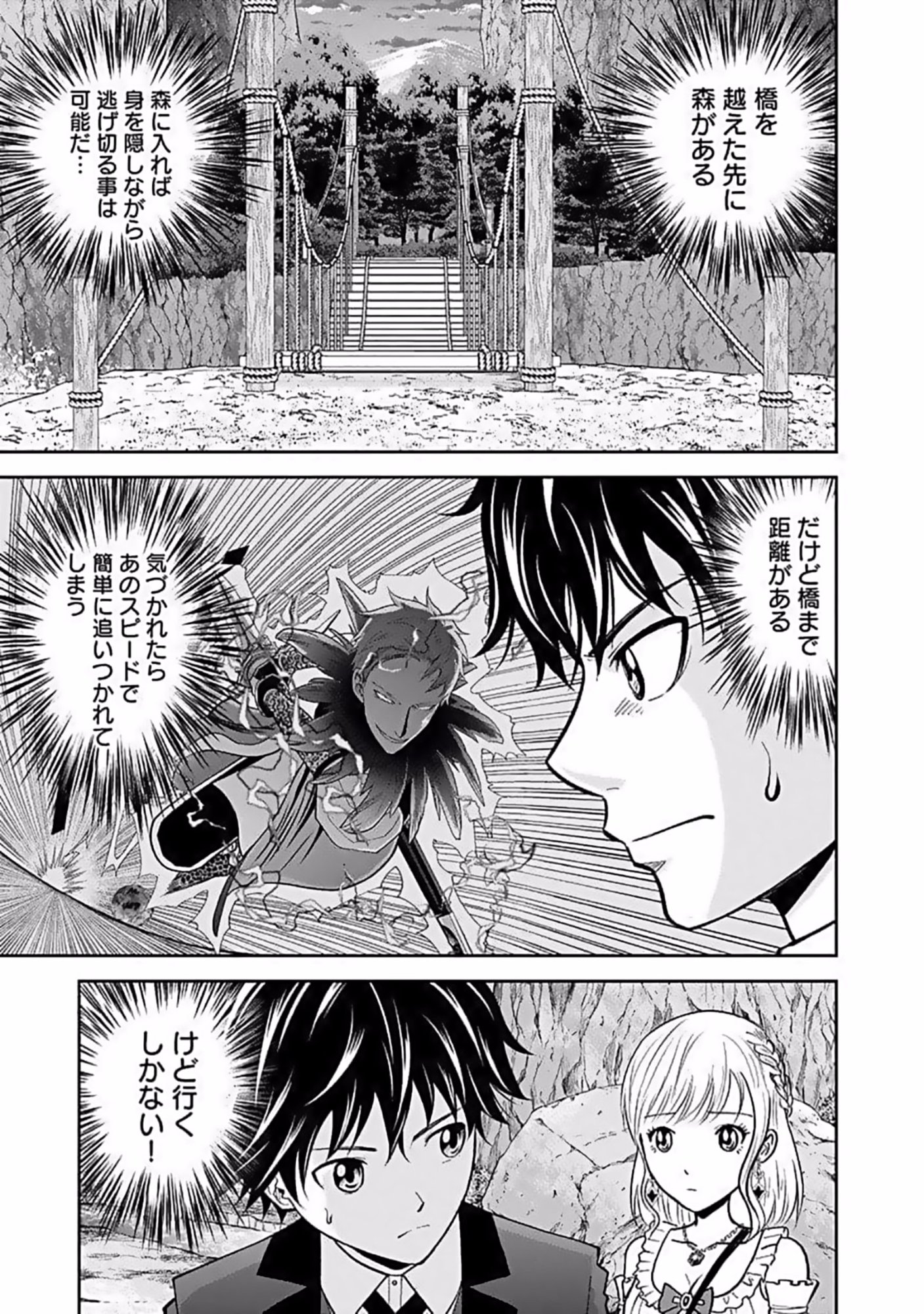 (DOKUSATSUSARETA) SEKAI MUSOU NO DOKU MAHOUTSUKAI Chapter 8 page 19 - nihonkuni.com