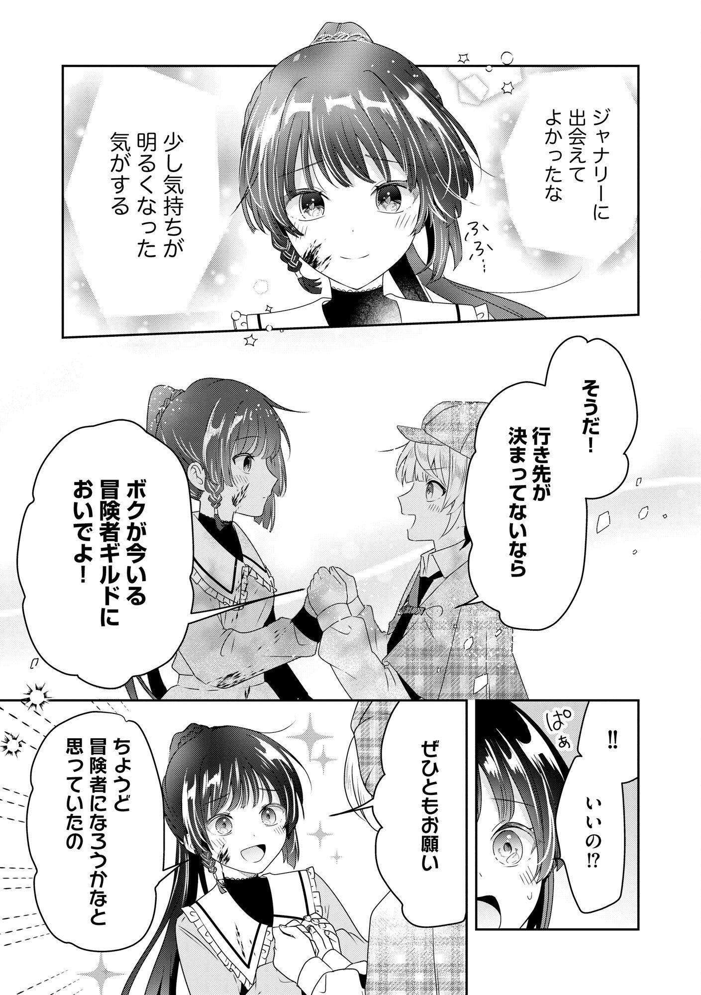 KAKATO OTOSHI REIJOU WA CHEAT NA KAKATO DE MUSOU SURU: MAMONO WO SOKUSHI SASETE TANOSHINDE ITARA, WATASHI WO TSUIHOU SHITA JIKKA GA HOUKAI SHIMASHITA Chapter 1 page 25 - nihonkuni.com