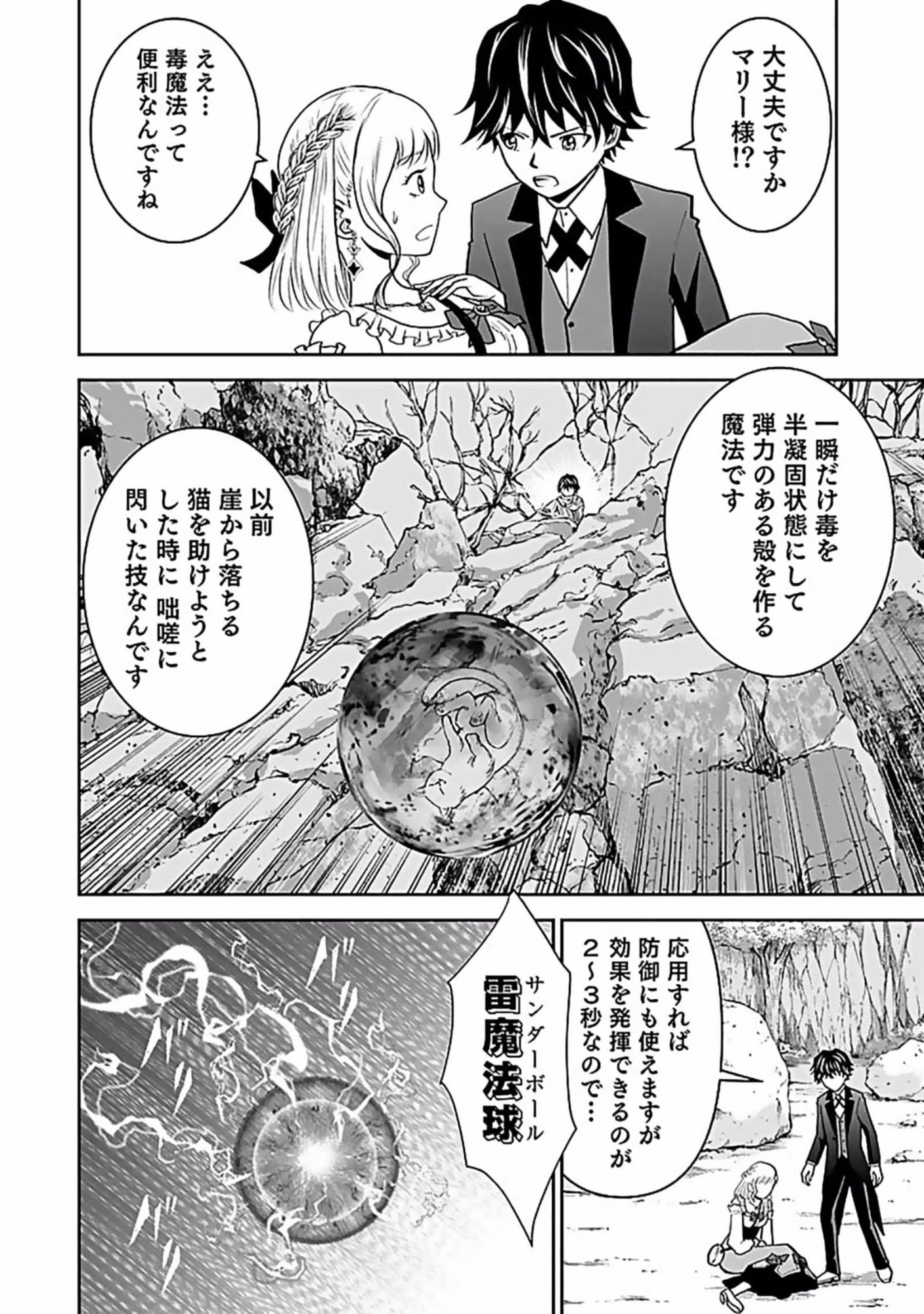 (DOKUSATSUSARETA) SEKAI MUSOU NO DOKU MAHOUTSUKAI Chapter 7 page 24 - nihonkuni.com