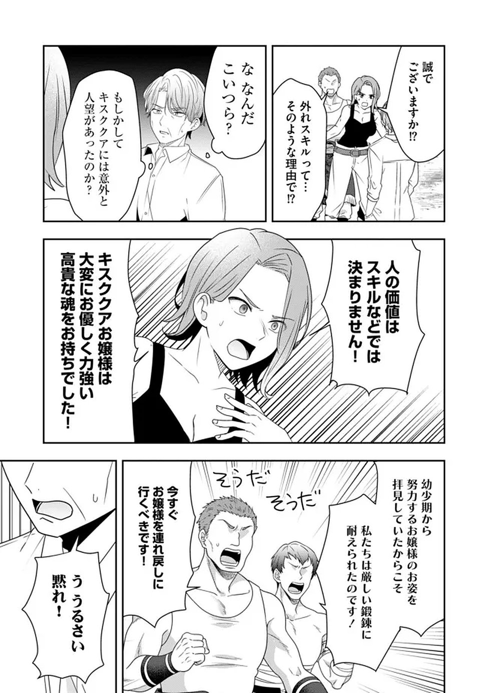 KAKATO OTOSHI REIJOU WA CHEAT NA KAKATO DE MUSOU SURU: MAMONO WO SOKUSHI SASETE TANOSHINDE ITARA, WATASHI WO TSUIHOU SHITA JIKKA GA HOUKAI SHIMASHITA Chapter 2 page 23 - nihonkuni.com