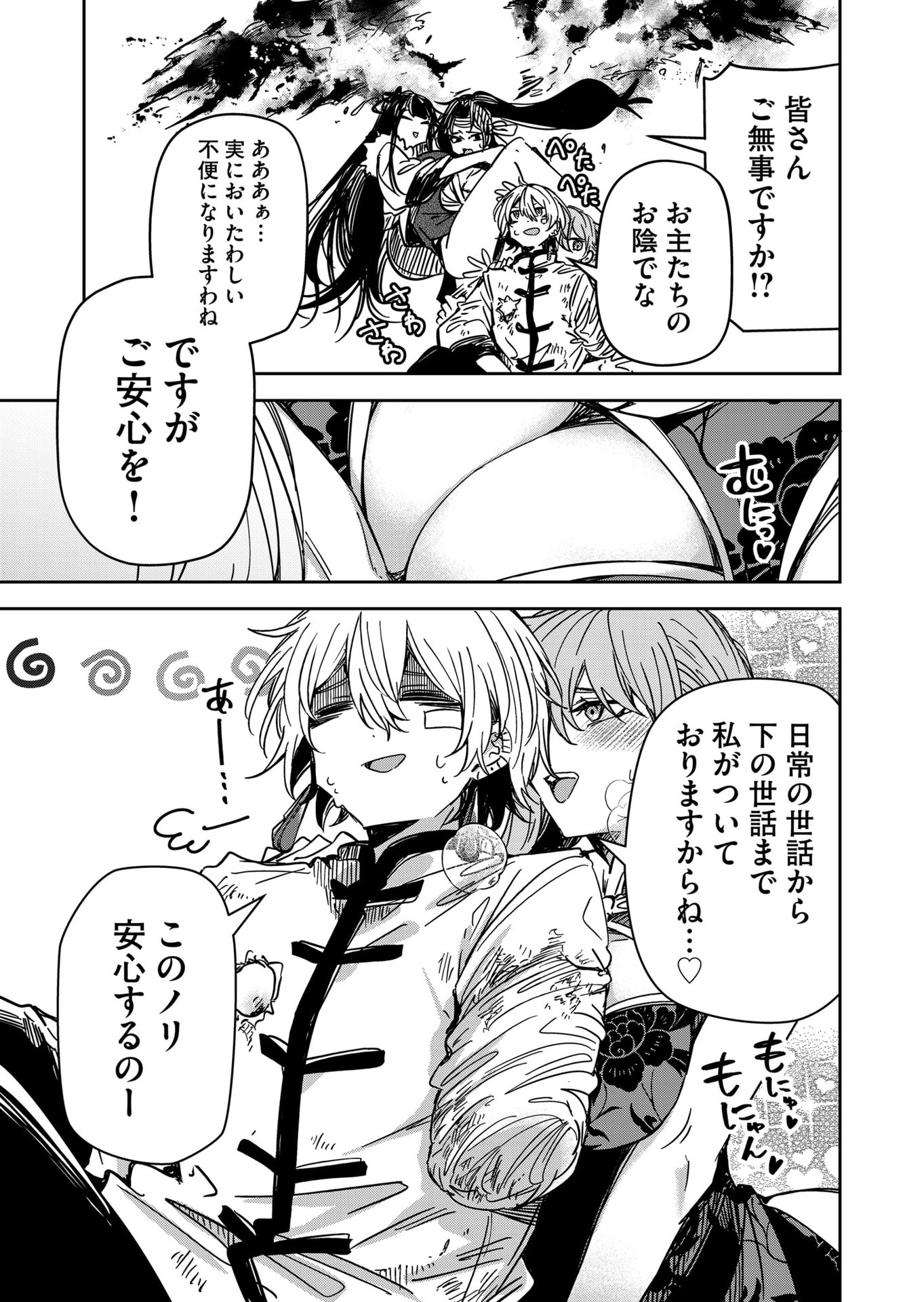 GOINKYO MAOU-SAMA NO KAERIZAKI - RAW Chap 53 - Pic 9