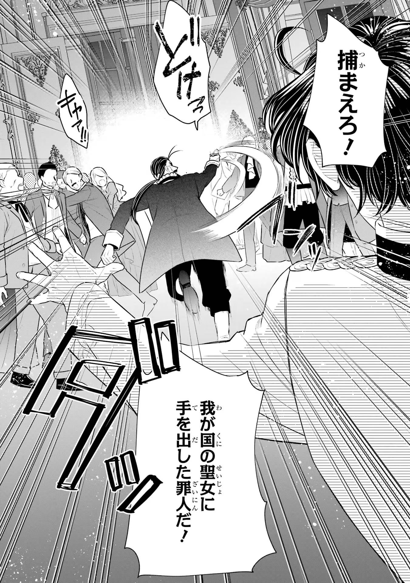 SEIJO NO HAZU GA, DOUYARA NOTTORAREMASHITA Chapter 35 page 16 - nihonkuni.com