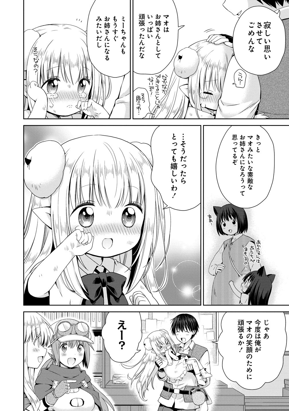 KISS KARA HAJIMARU ISEKAI HAREM: IPPUTASAI NO SEKAI NI TENSEI SHITA NODE KAMI GA KIMETA UNMEI NO HITO WO SAGASHIMASU Chap 18.5 - Pic 14