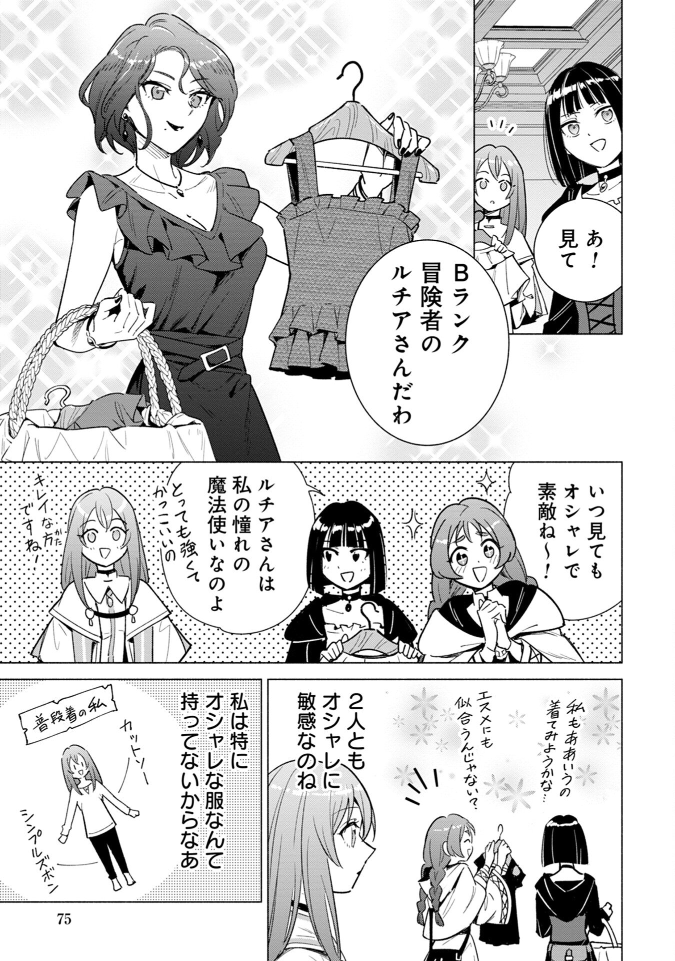 KYUUTEI MADOUSHI MINARAI WO YAMETE, MAHOU ITEM SHOKUNIN NI NARIMASU Chap 14 - Pic 9