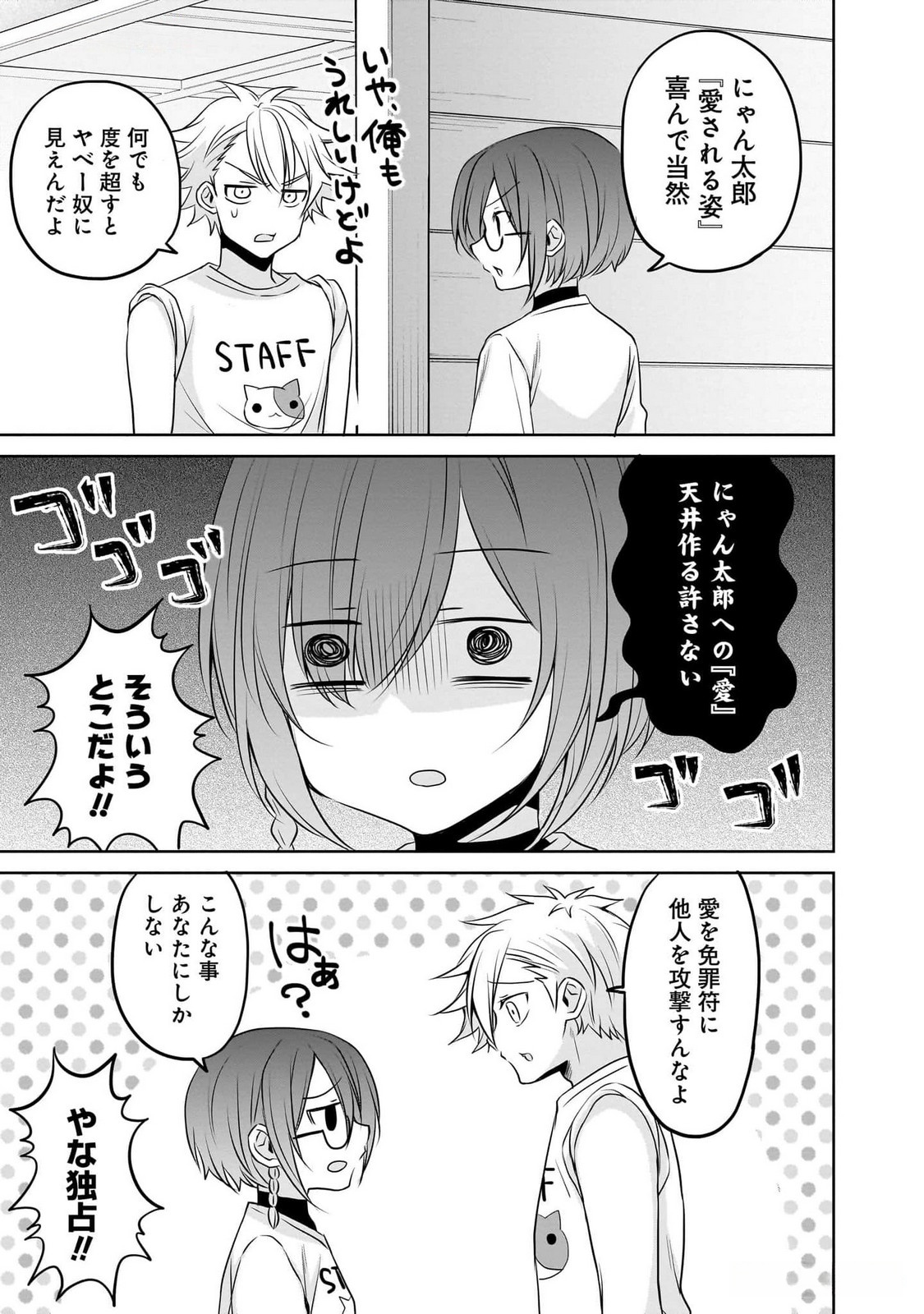 UCHI NO KAISHA NO CHIISAI SENPAI NO HANASHI Chapter 80 page 3 - nihonkuni.com