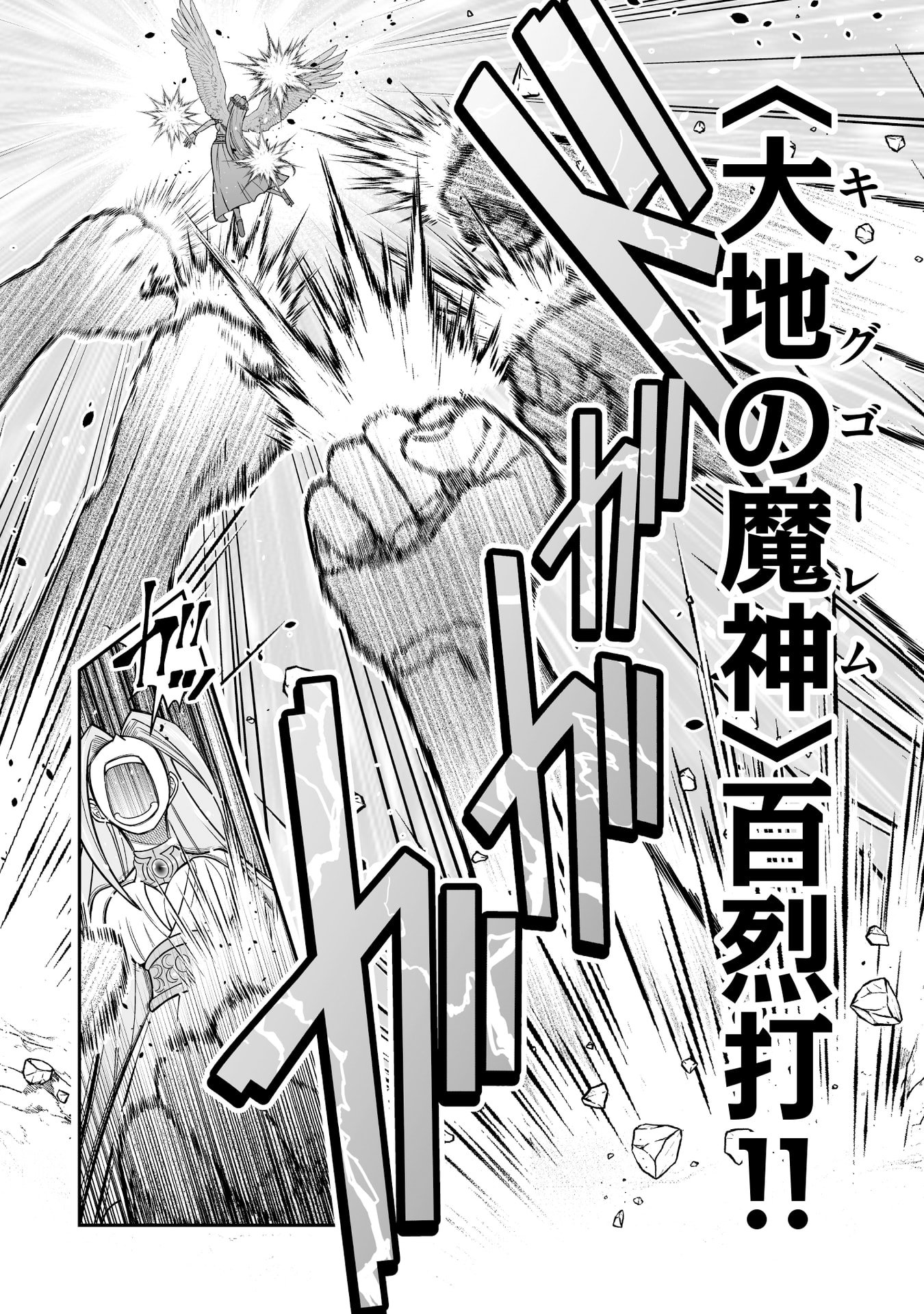 TENSEI TANTOU MEGAMI GA 100-NIN ITANODE CHEAT SKILL 100-KO MORAETA Chap 18 - Pic 8