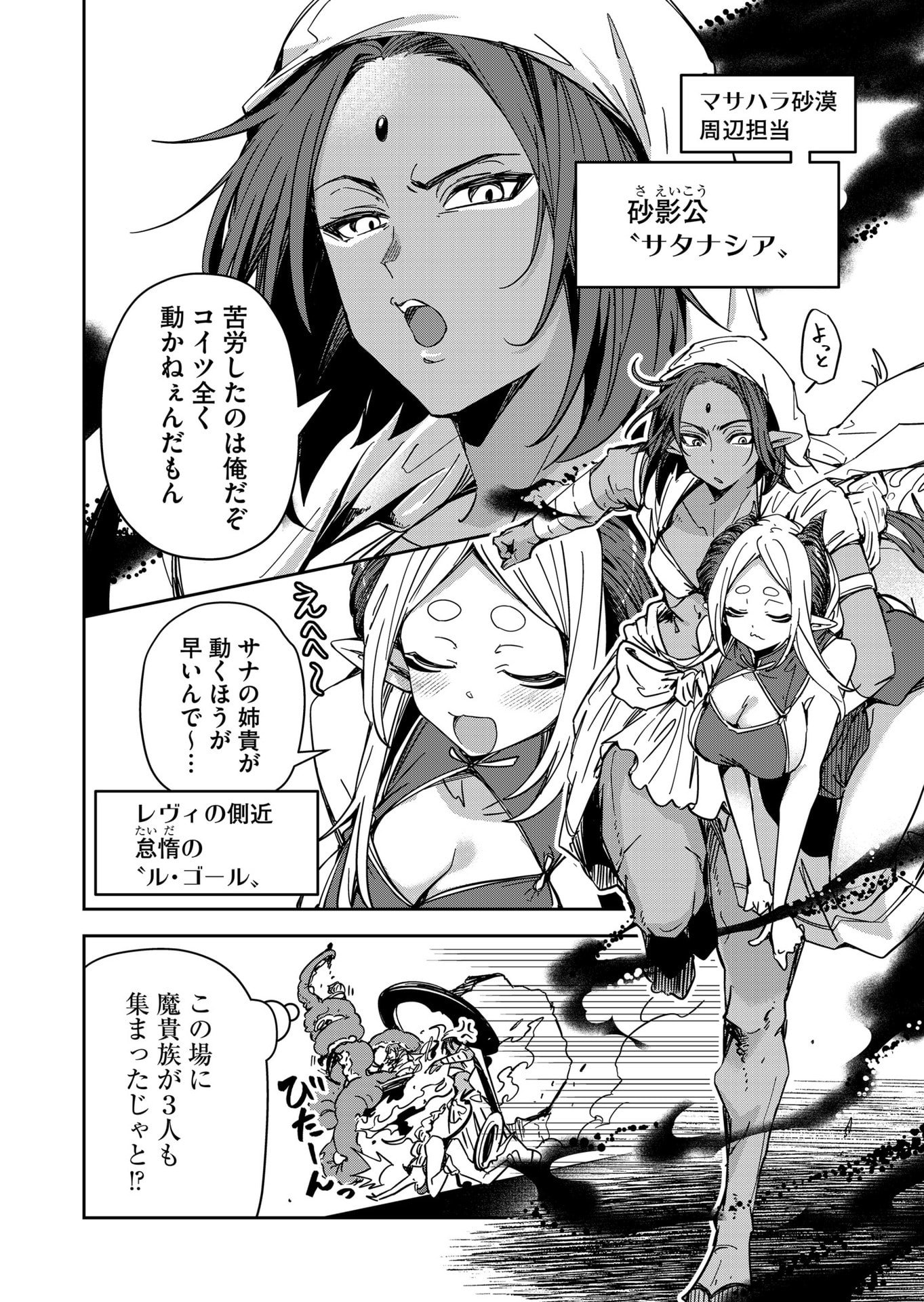 GOINKYO MAOU-SAMA NO KAERIZAKI - RAW Chap 51 - Pic 2