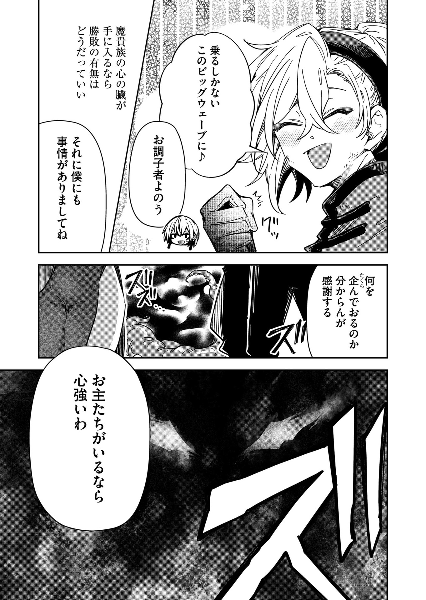 GOINKYO MAOU-SAMA NO KAERIZAKI - RAW Chap 51 - Pic 15