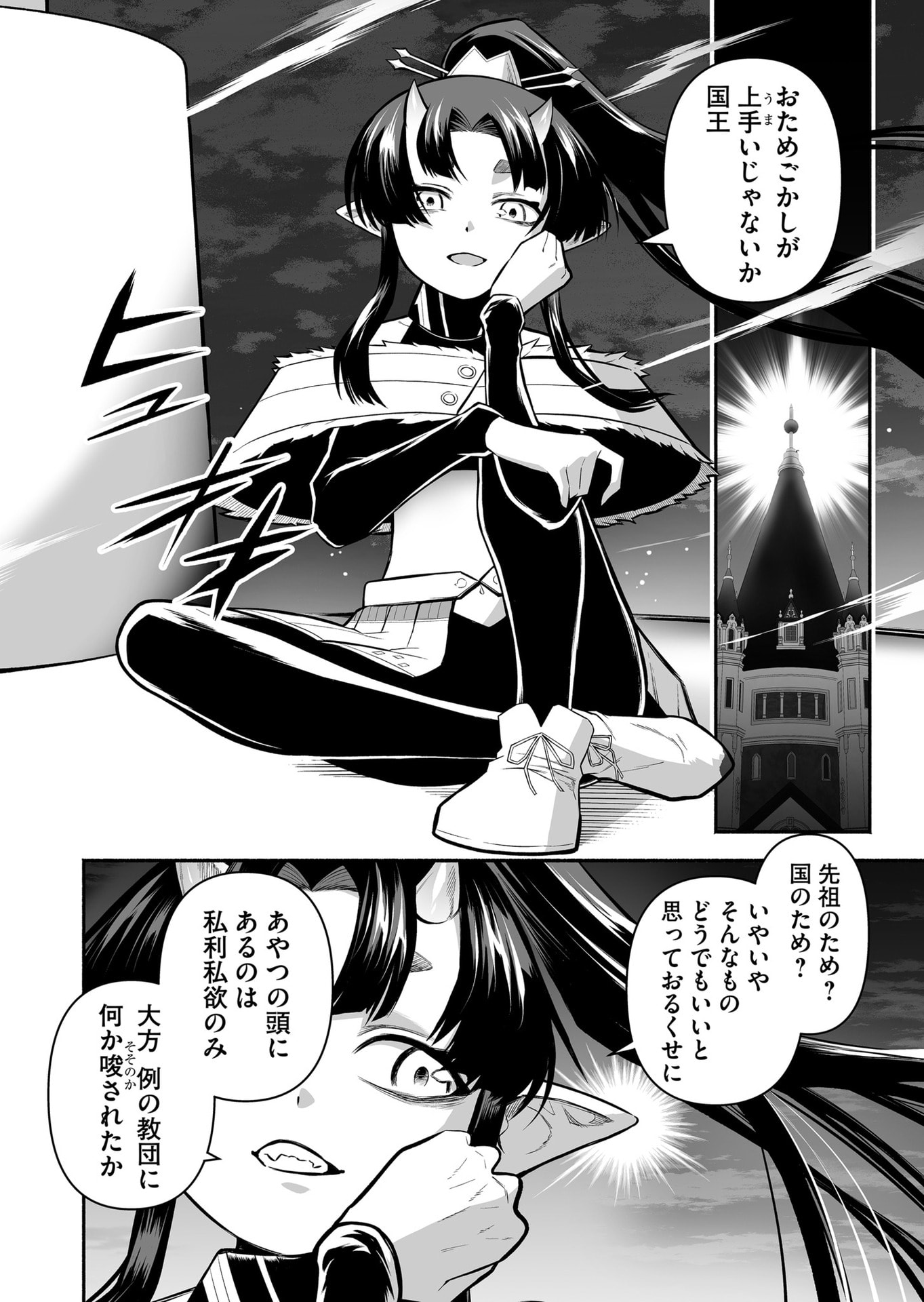 Koyuu Skill 