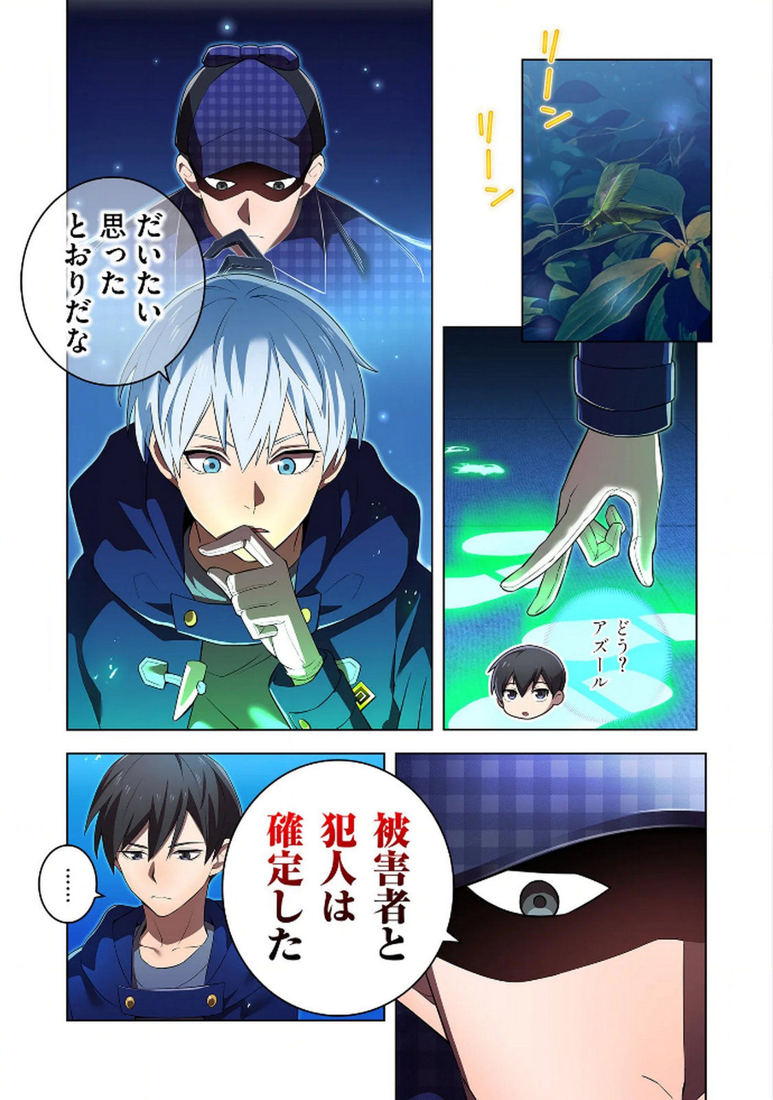 ORE DAKE SAIKYOU CHOUETSUSHA: ZEN SEKAI NO CHEAT SHISHOU NI MITOMERARETA Chapter 33 page 3 - nihonkuni.com